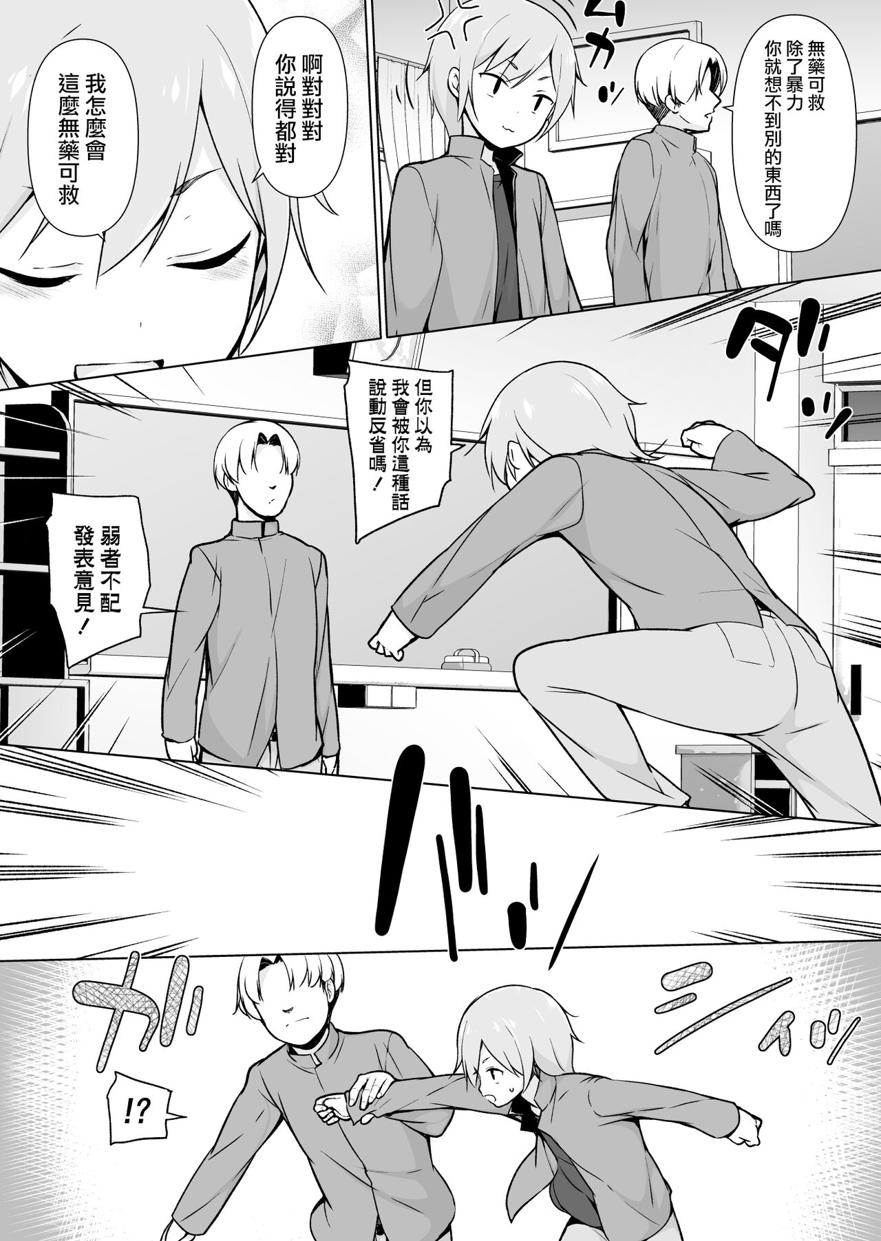 Namaiki Yankee ga Josou o Shitara page 8 full