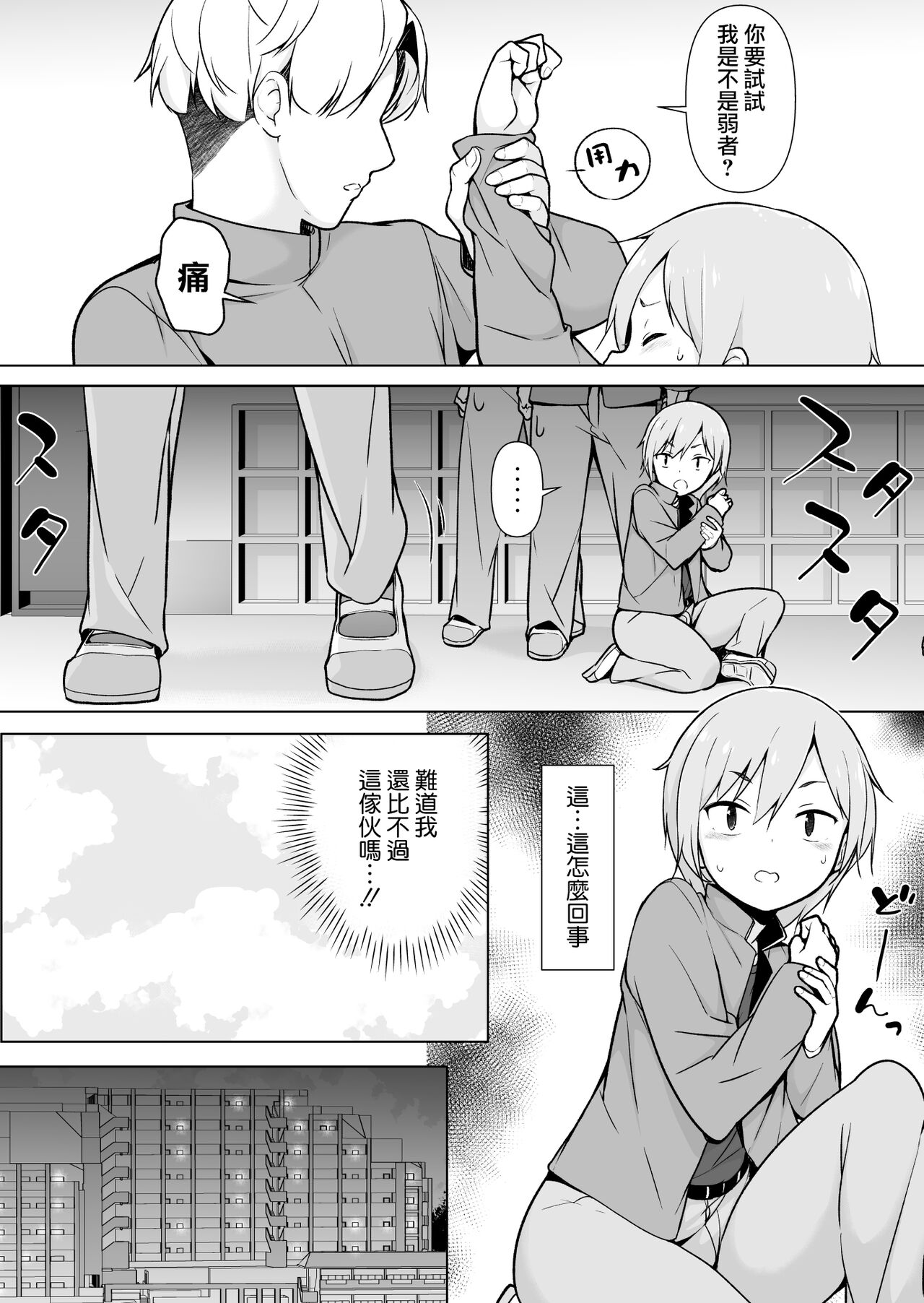 Namaiki Yankee ga Josou o Shitara page 9 full