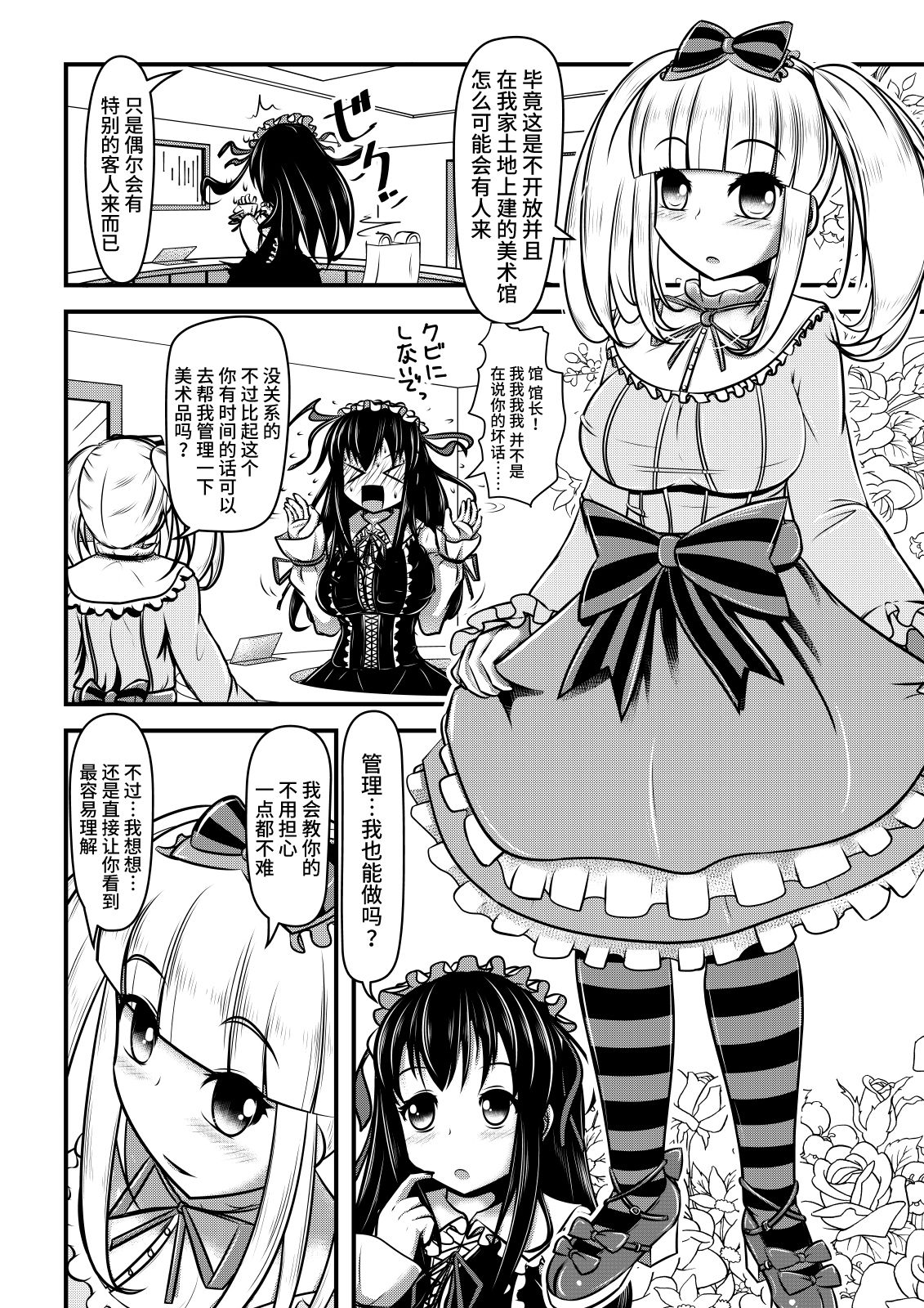 Papillion Bondage page 5 full