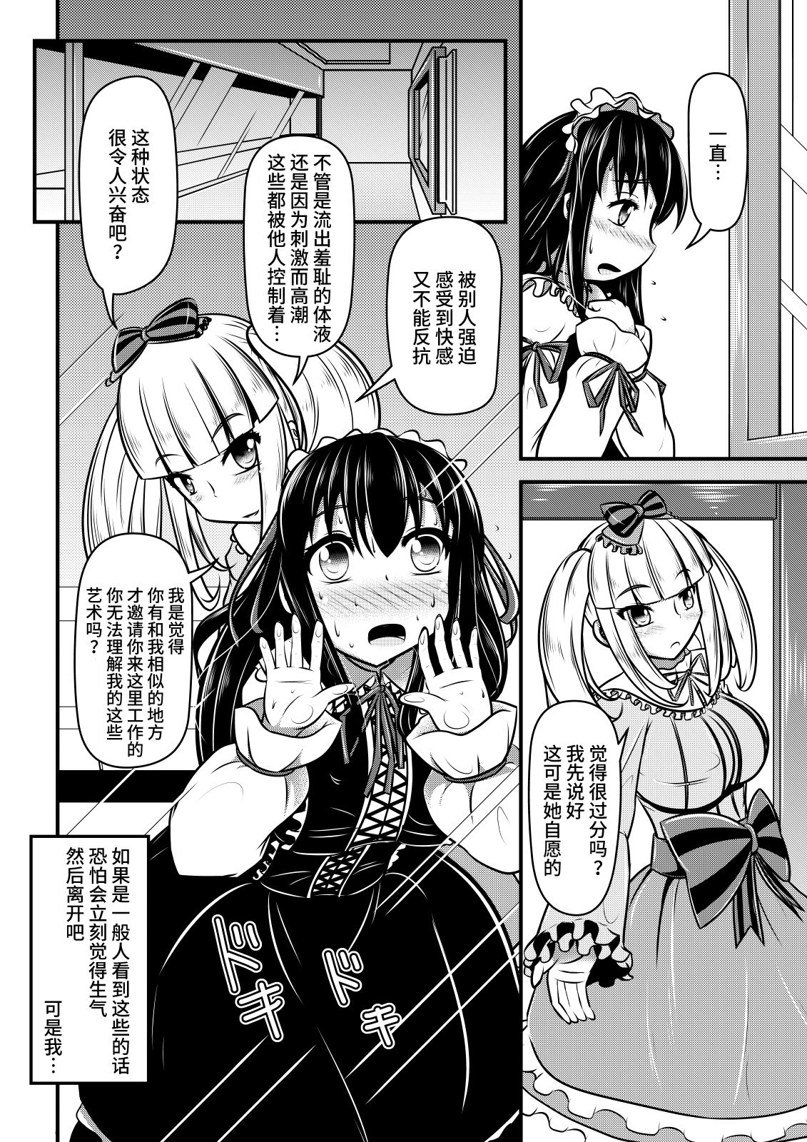 Papillion Bondage page 7 full