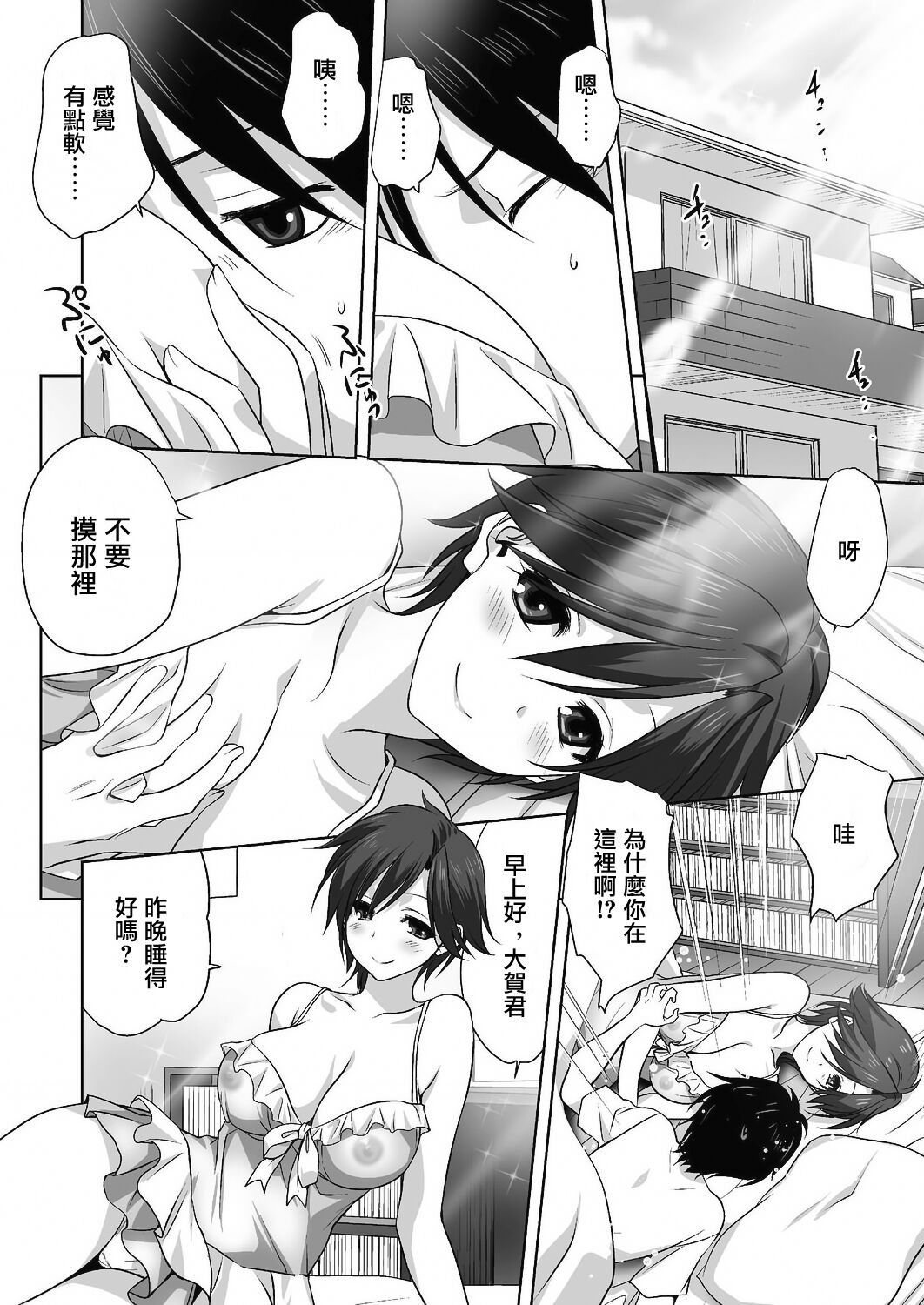 Otona e no Kaidan | 邁向大人的臺階 page 10 full
