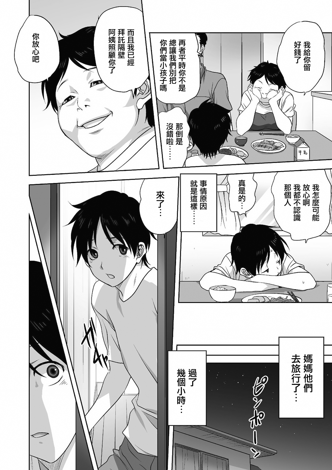 Otona e no Kaidan | 邁向大人的臺階 page 4 full