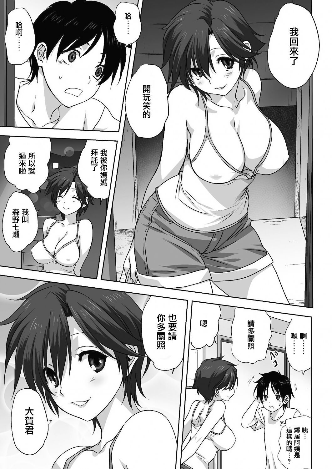Otona e no Kaidan | 邁向大人的臺階 page 5 full