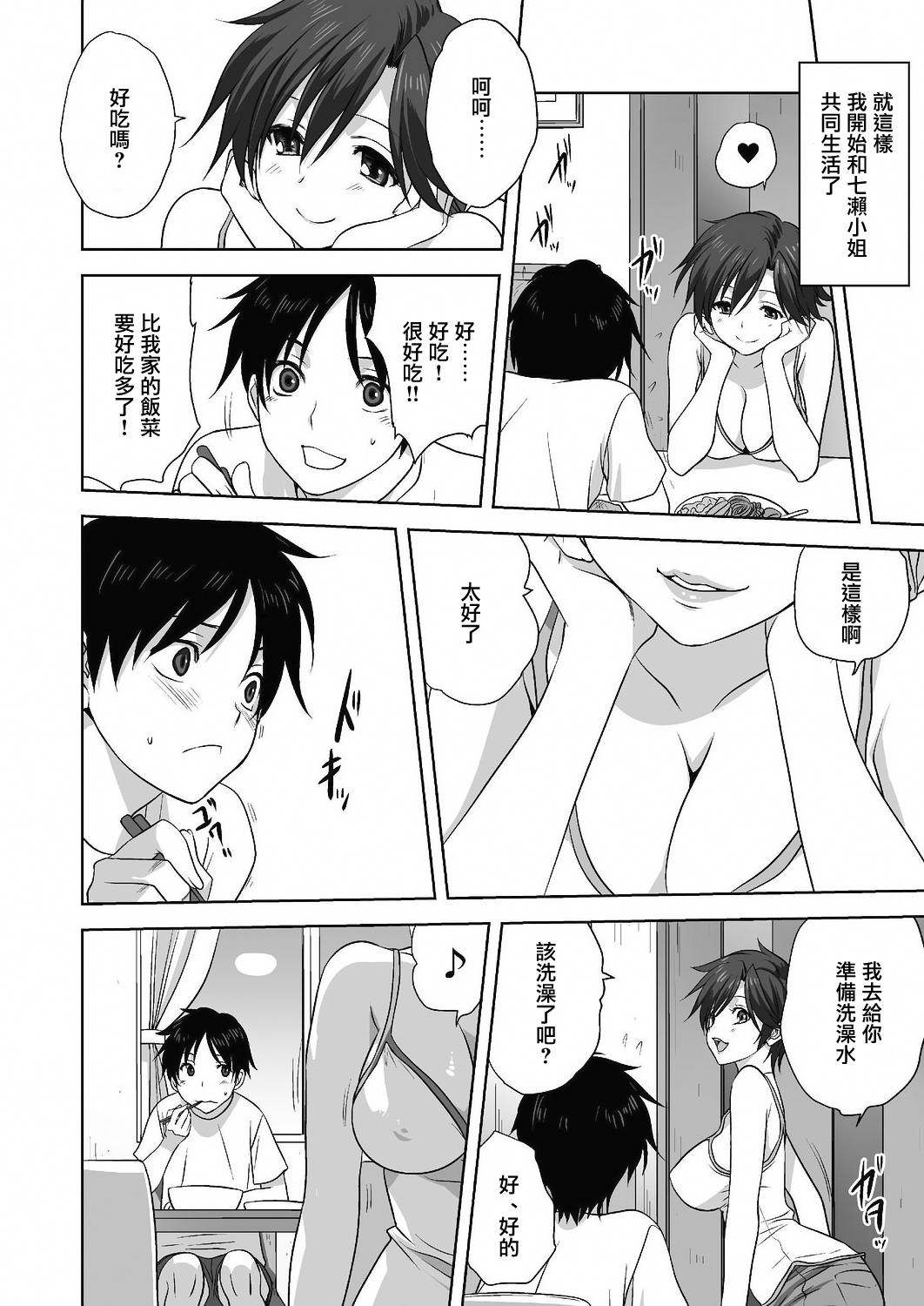 Otona e no Kaidan | 邁向大人的臺階 page 6 full