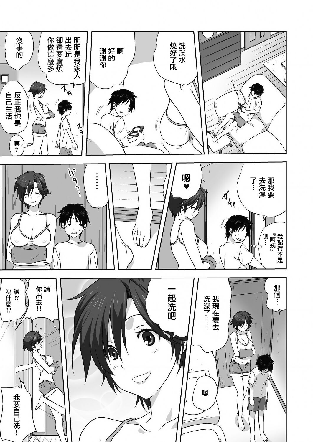 Otona e no Kaidan | 邁向大人的臺階 page 7 full