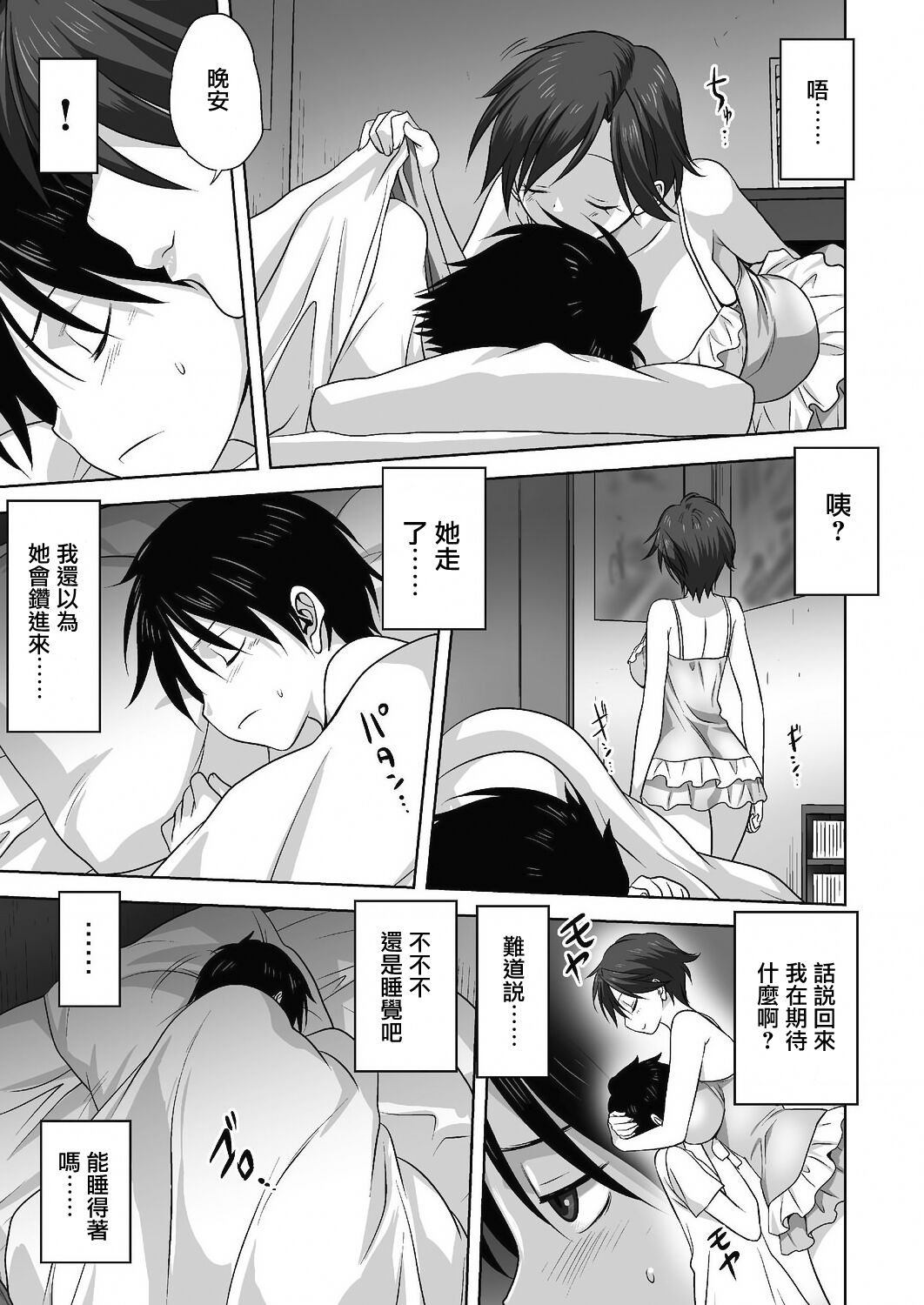 Otona e no Kaidan | 邁向大人的臺階 page 9 full