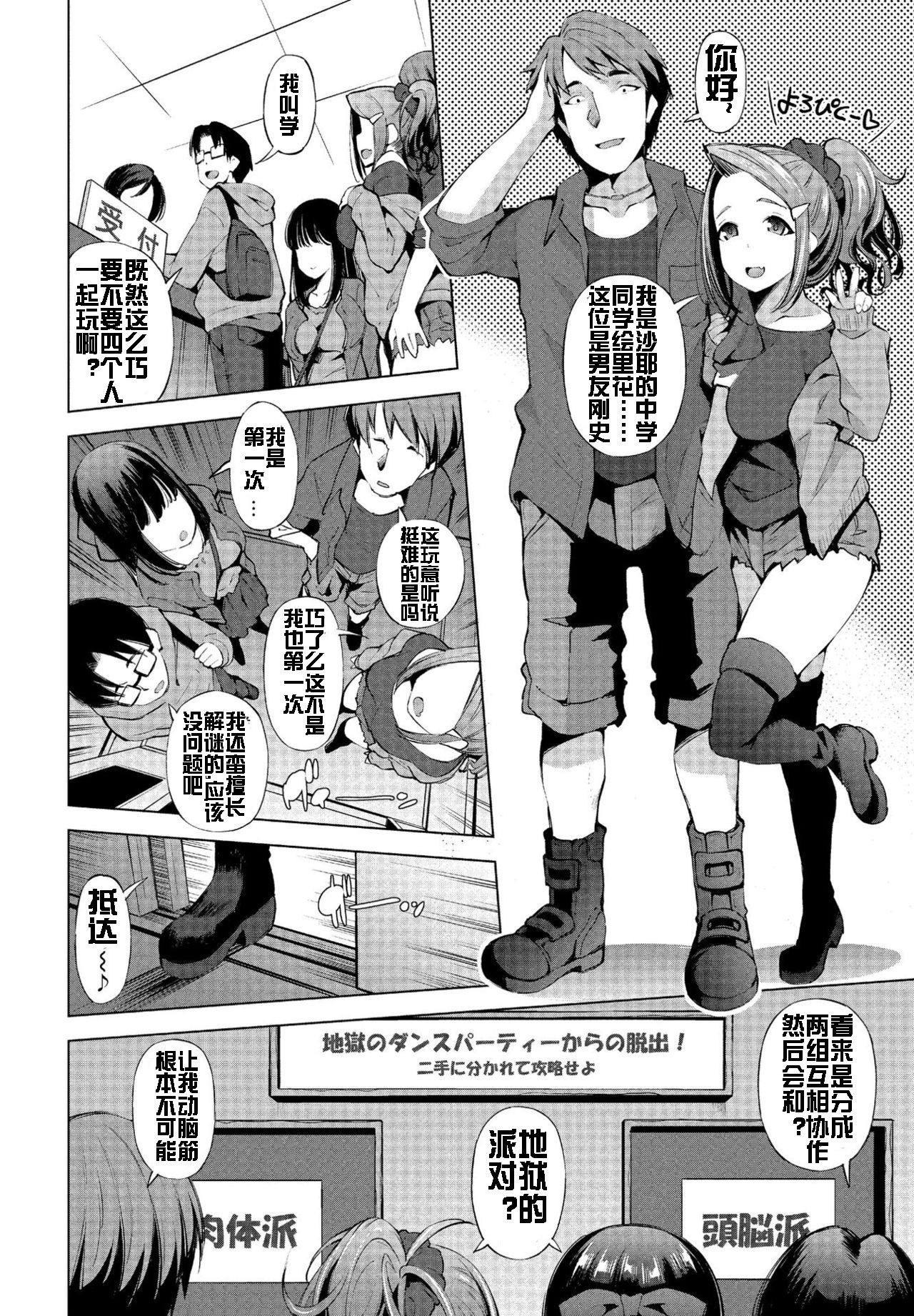 NTR Dasshutsu Game page 3 full