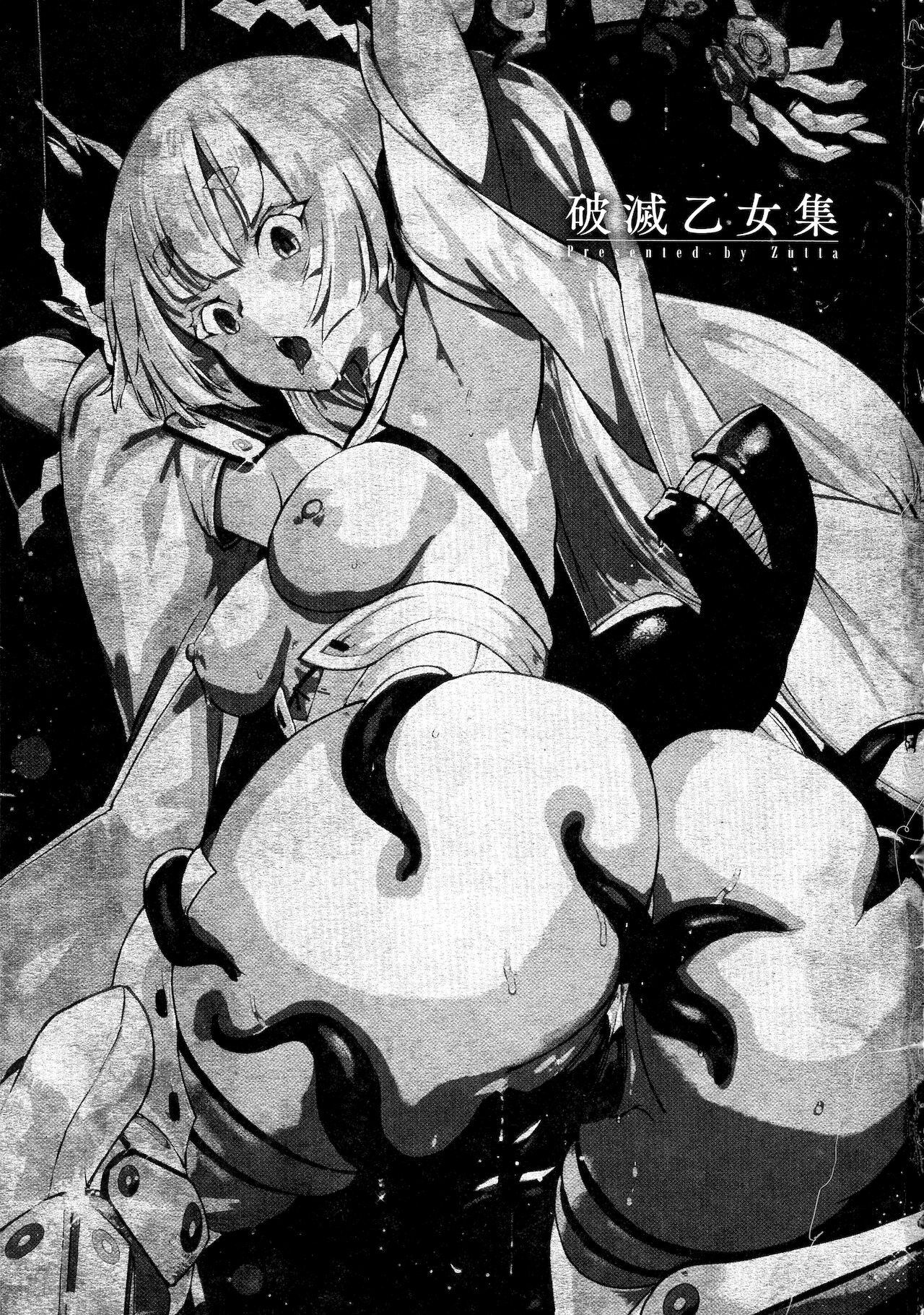 Hametsu Otome Shuu page 3 full