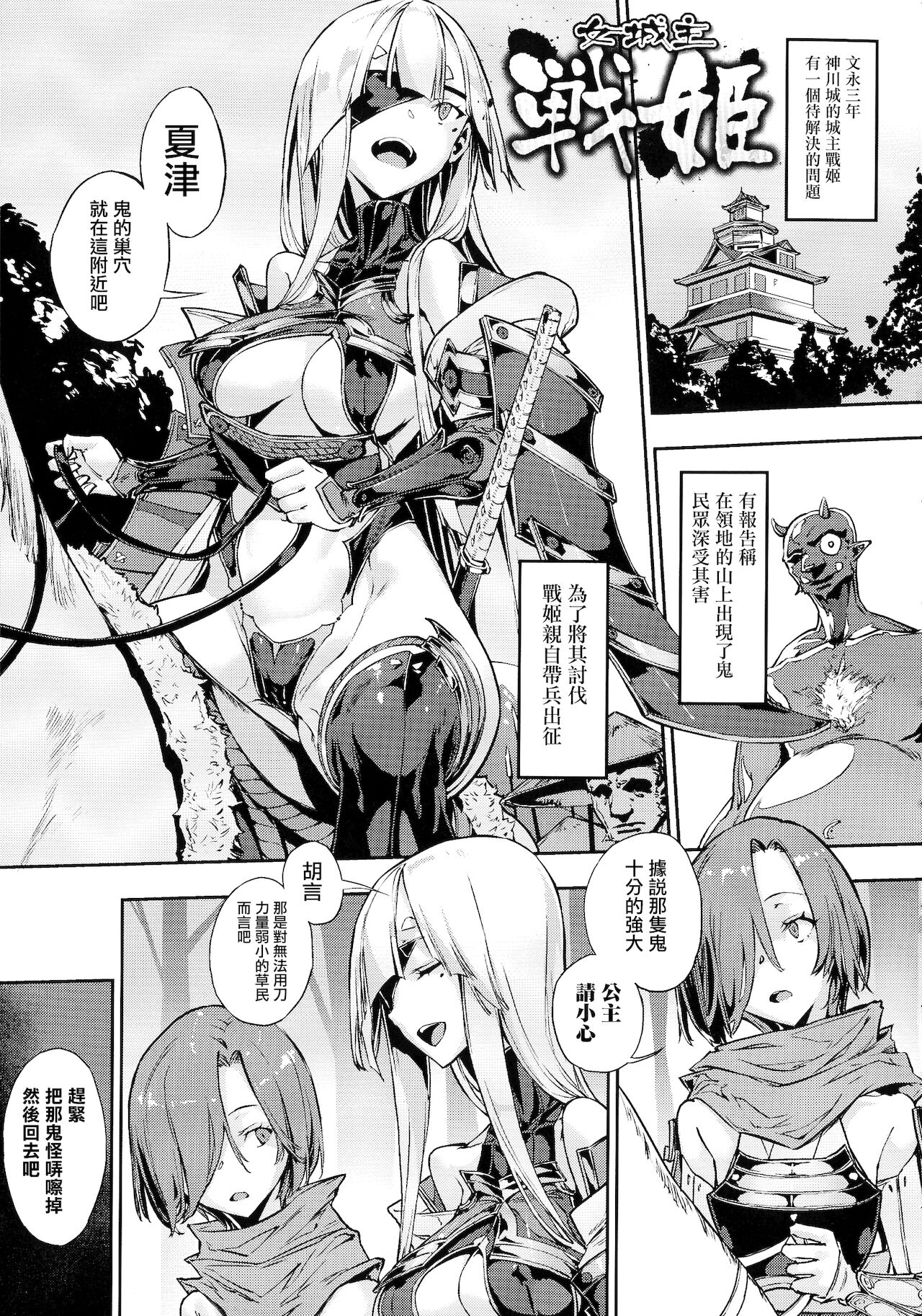 Hametsu Otome Shuu page 5 full