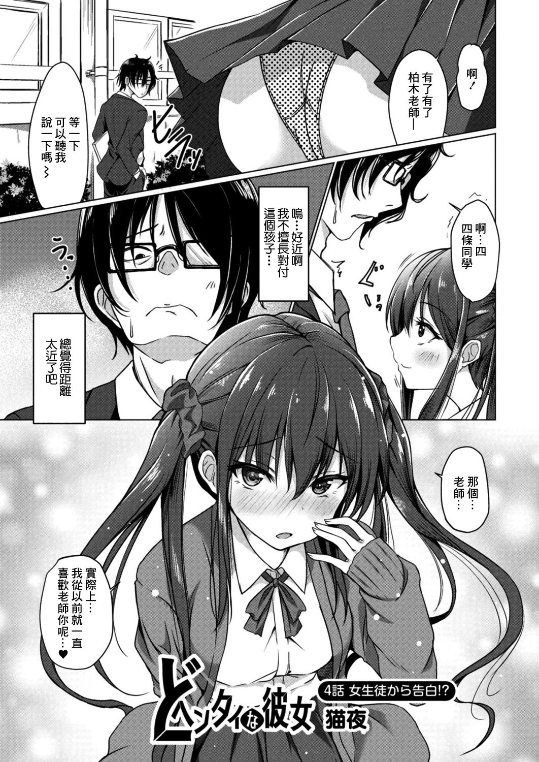どへんたいな彼女 4話 女生徒からの告白 page 1 full