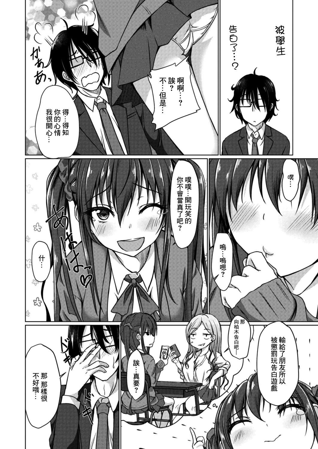 どへんたいな彼女 4話 女生徒からの告白 page 2 full