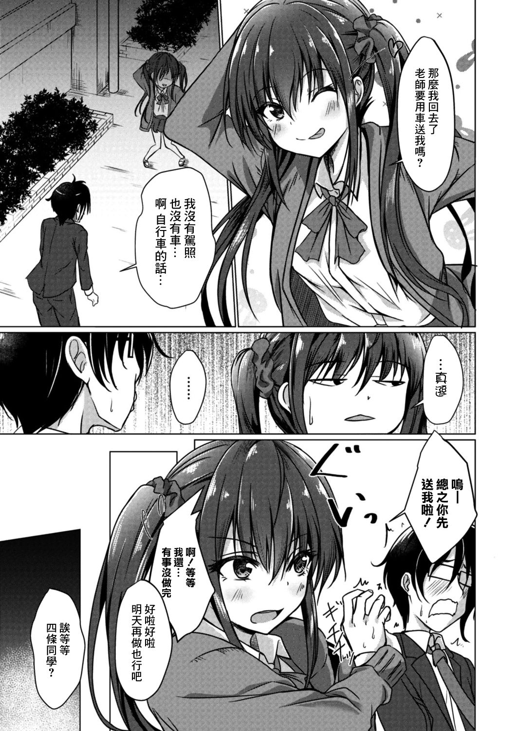 どへんたいな彼女 4話 女生徒からの告白 page 3 full