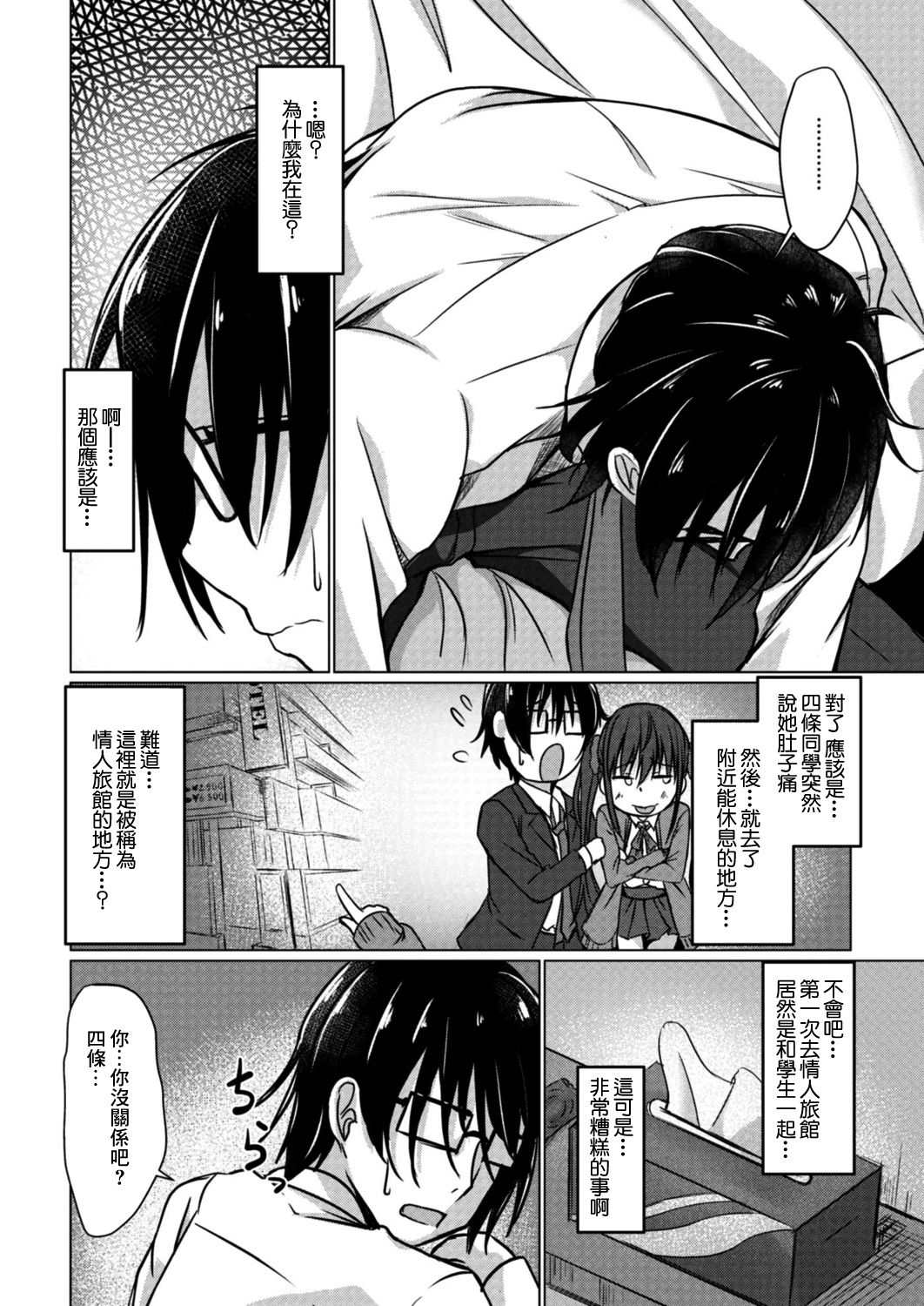 どへんたいな彼女 4話 女生徒からの告白 page 4 full