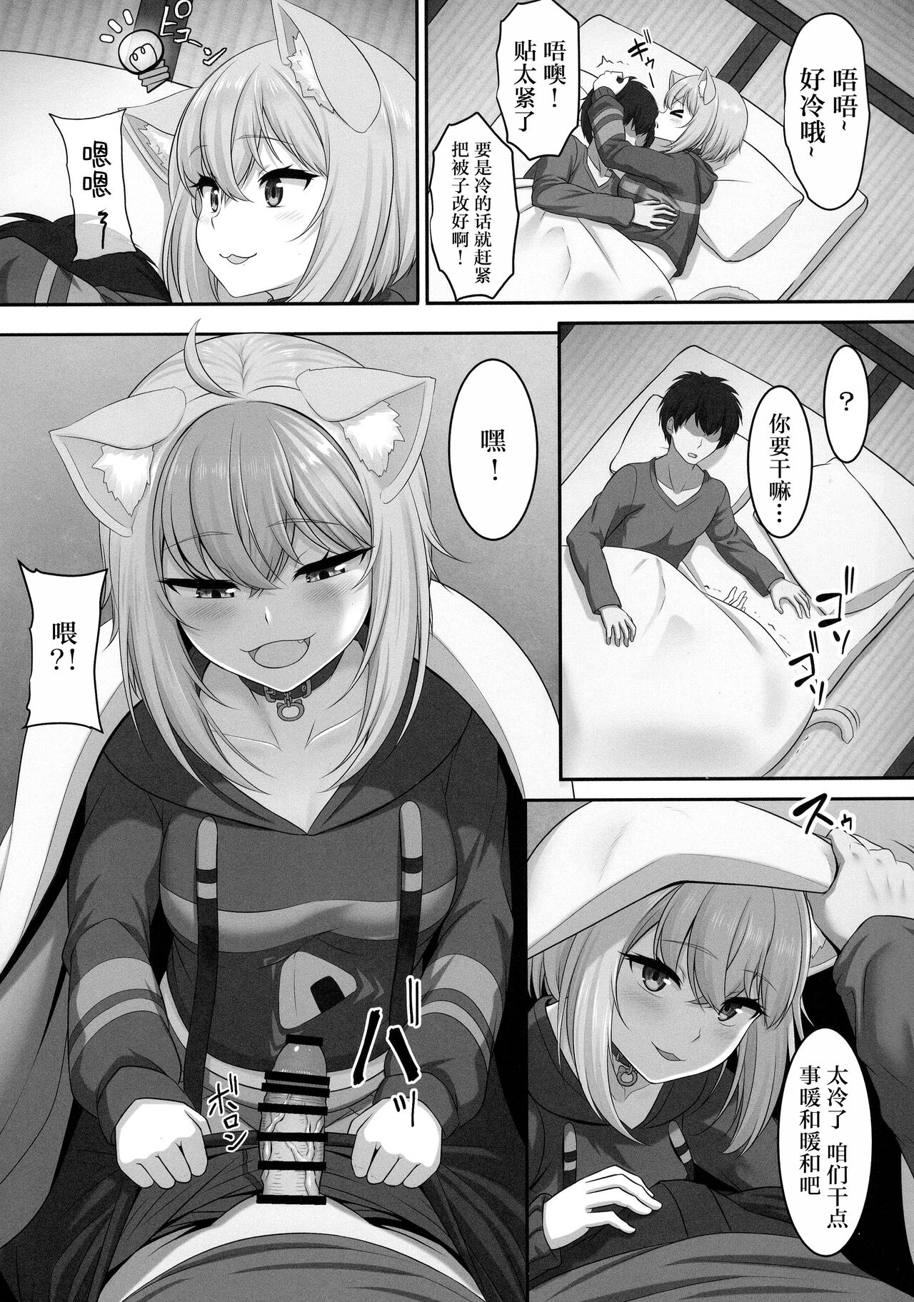 Boku to Issho ni Nete Kureru? page 4 full