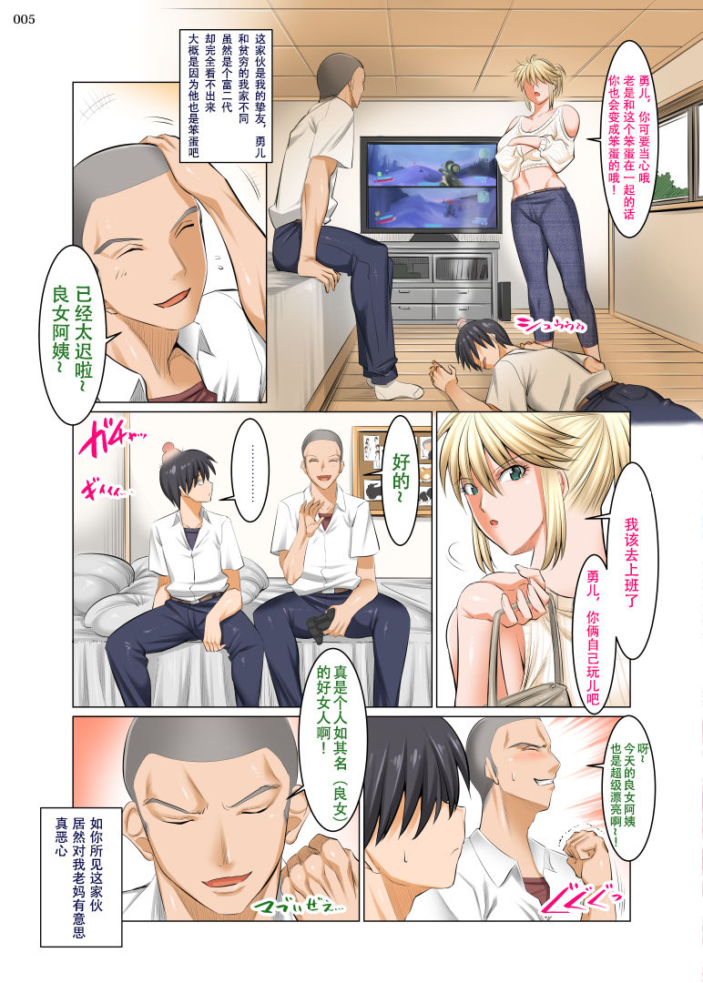 Uchi no Kaa-chan no Doko ga Iinda yo!? Konna Babaa, Hoshikerya Kurete Yaru yo www page 4 full