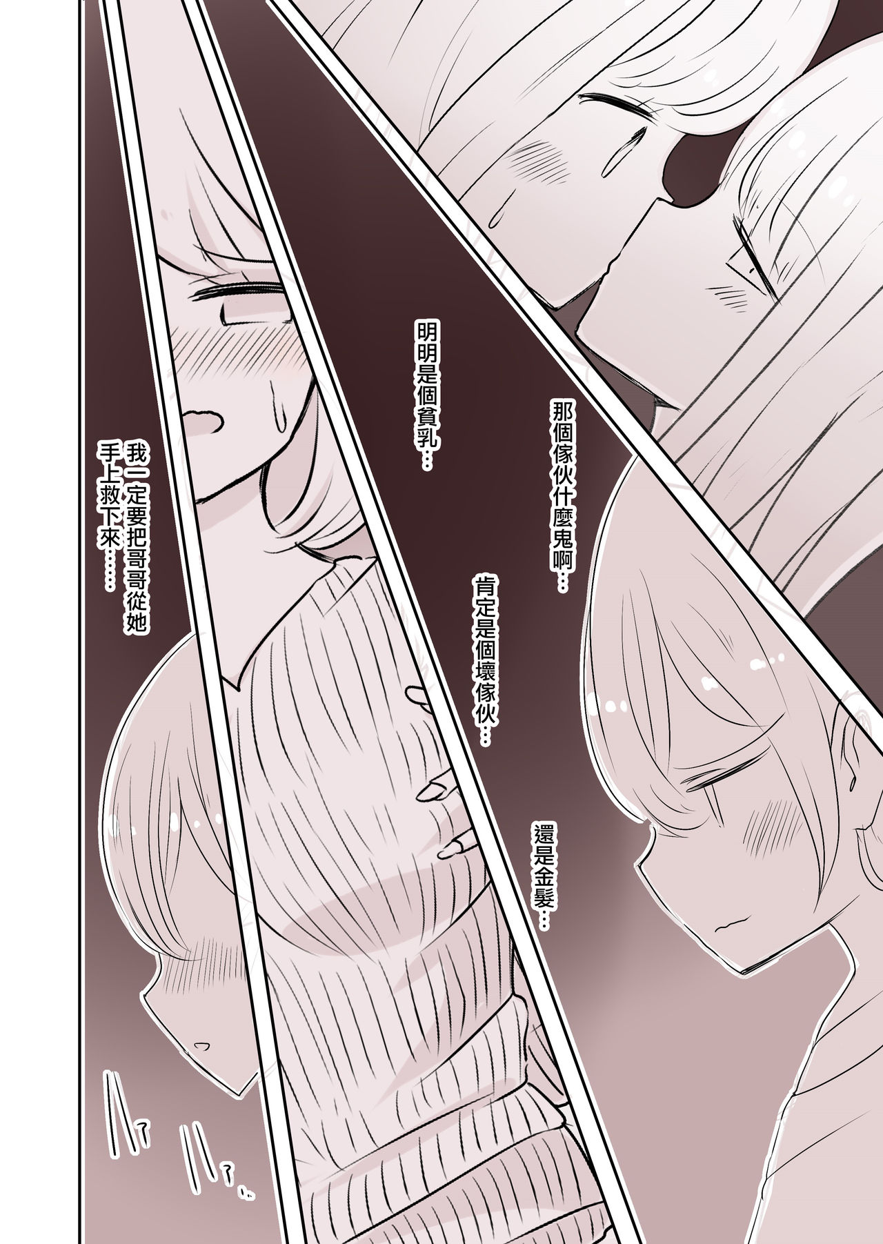 Josou Danshi no Otouto | 女装男子的弟弟 page 9 full