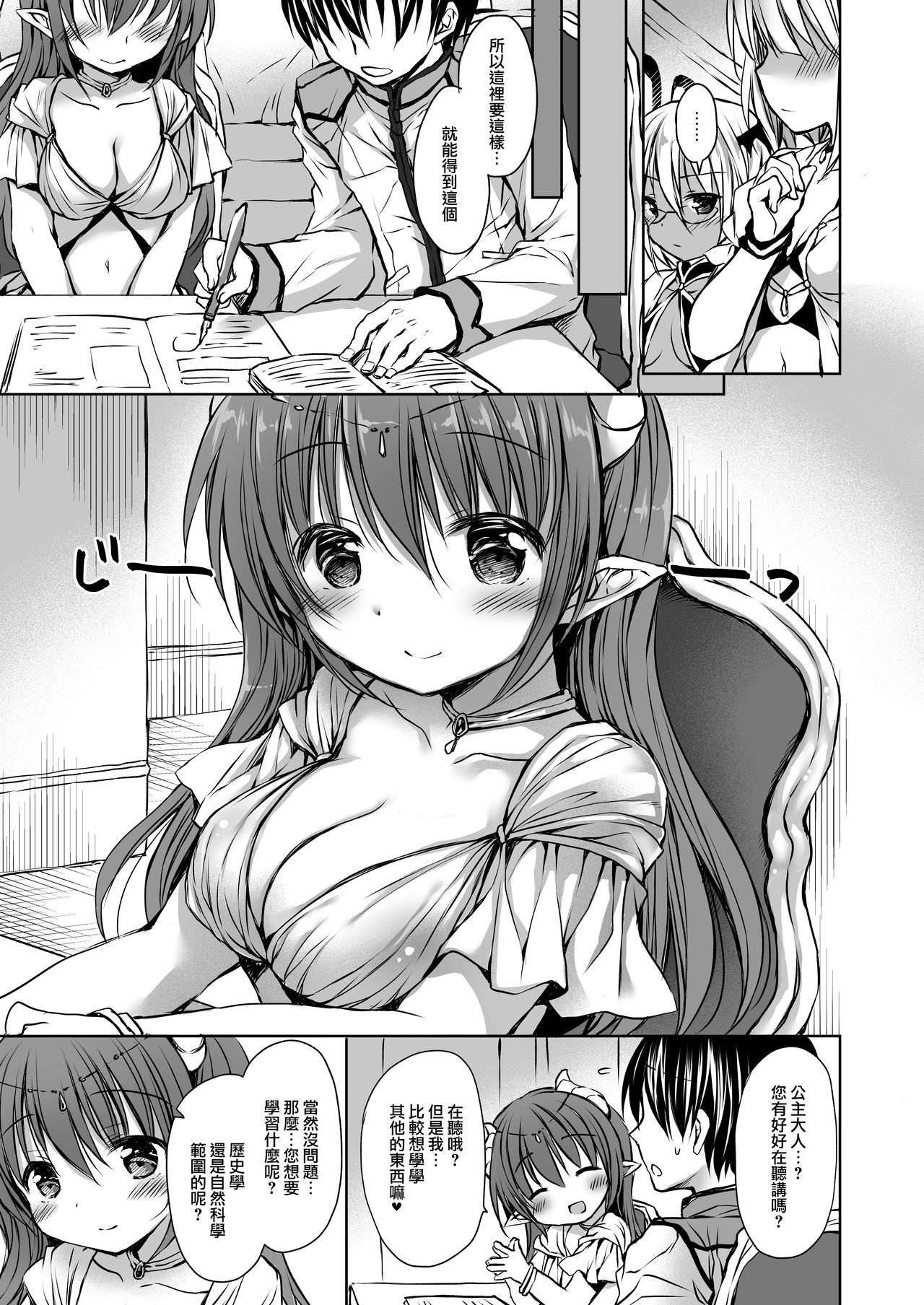 Koakuma Hime-sama to Hatsujou SEX - Estrus sex with little demonic princess page 10 full