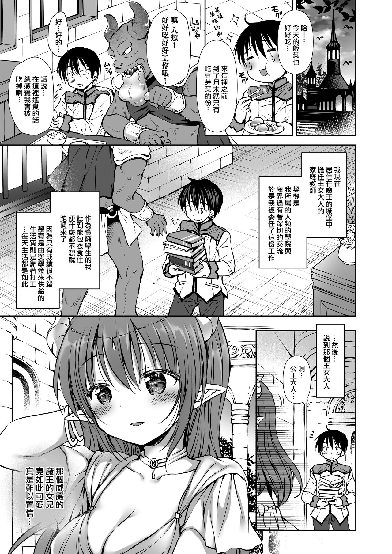 Koakuma Hime-sama to Hatsujou SEX - Estrus sex with little demonic princess page 6 full