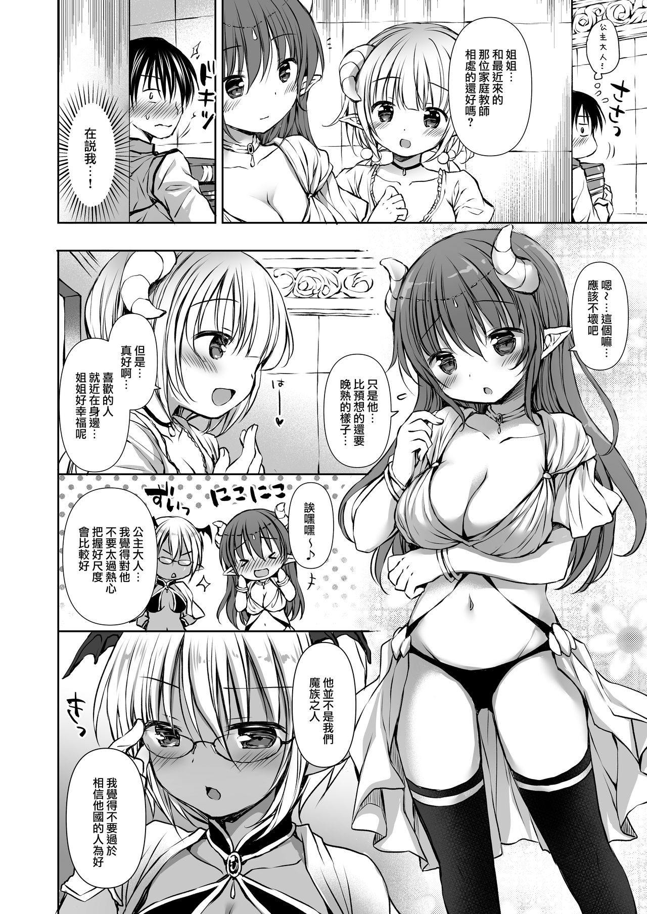 Koakuma Hime-sama to Hatsujou SEX - Estrus sex with little demonic princess page 7 full