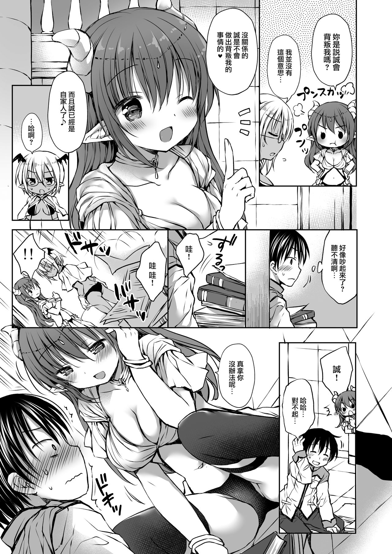 Koakuma Hime-sama to Hatsujou SEX - Estrus sex with little demonic princess page 8 full