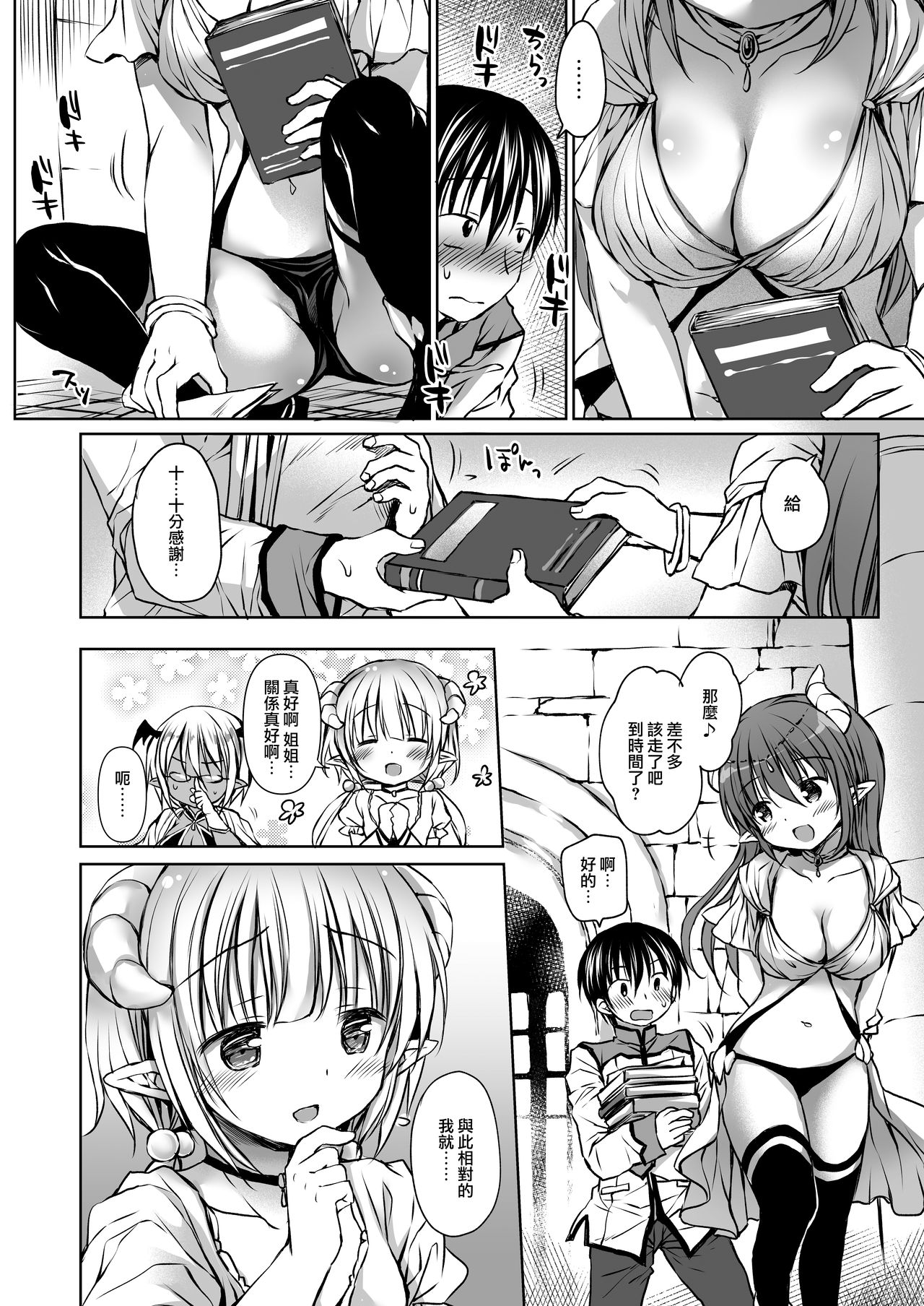 Koakuma Hime-sama to Hatsujou SEX - Estrus sex with little demonic princess page 9 full