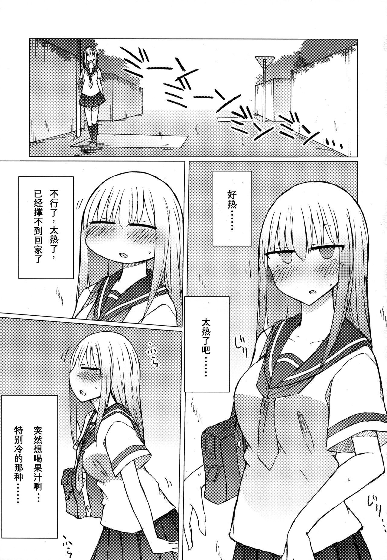 Atsui kara Jihanki de Juice o Kaou to Shitara Chinchin Igai Urikireteta. page 2 full