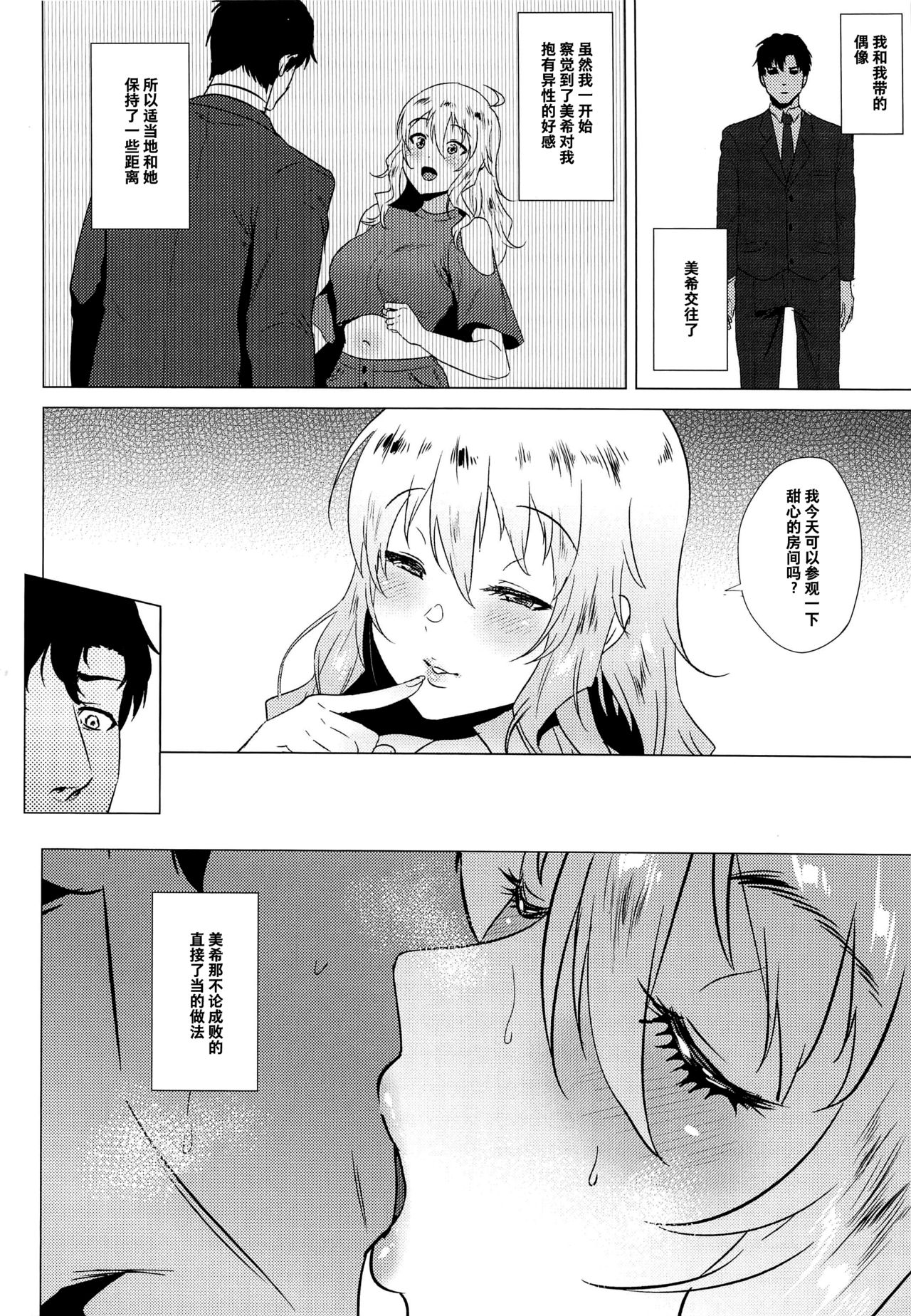 Miki wa Sekkyokuteki page 3 full