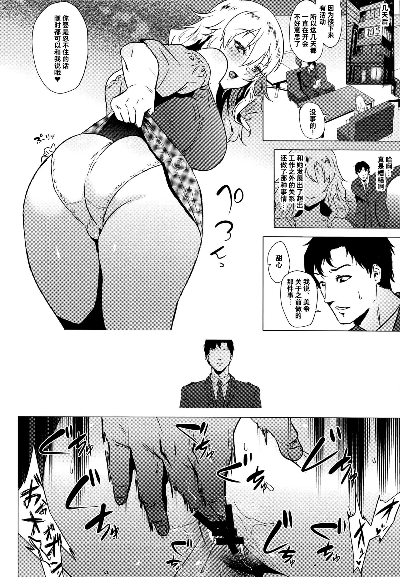 Miki wa Sekkyokuteki page 5 full