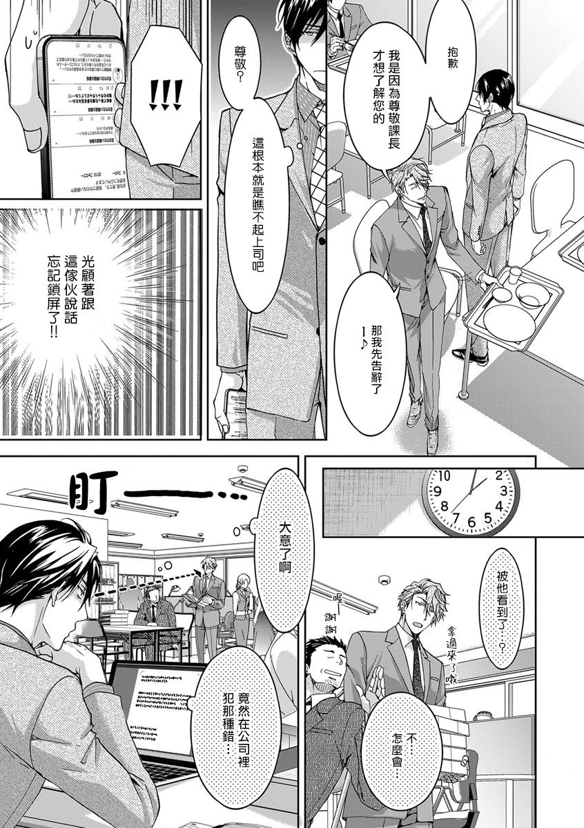 Ura Aka ga Shinnyuu Shain ni Baremashita | 小号被新职员发现了 1-2 page 10 full