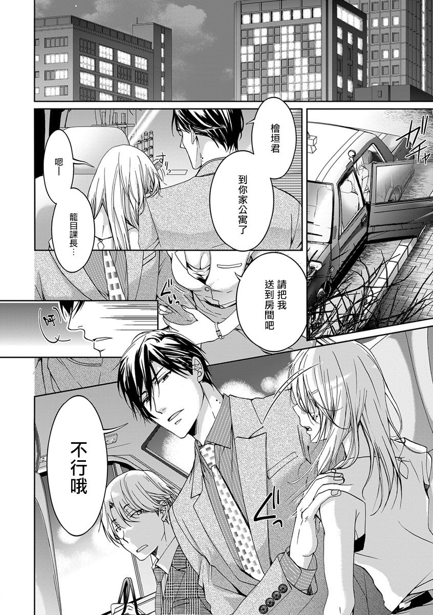 Ura Aka ga Shinnyuu Shain ni Baremashita | 小号被新职员发现了 1-2 page 3 full