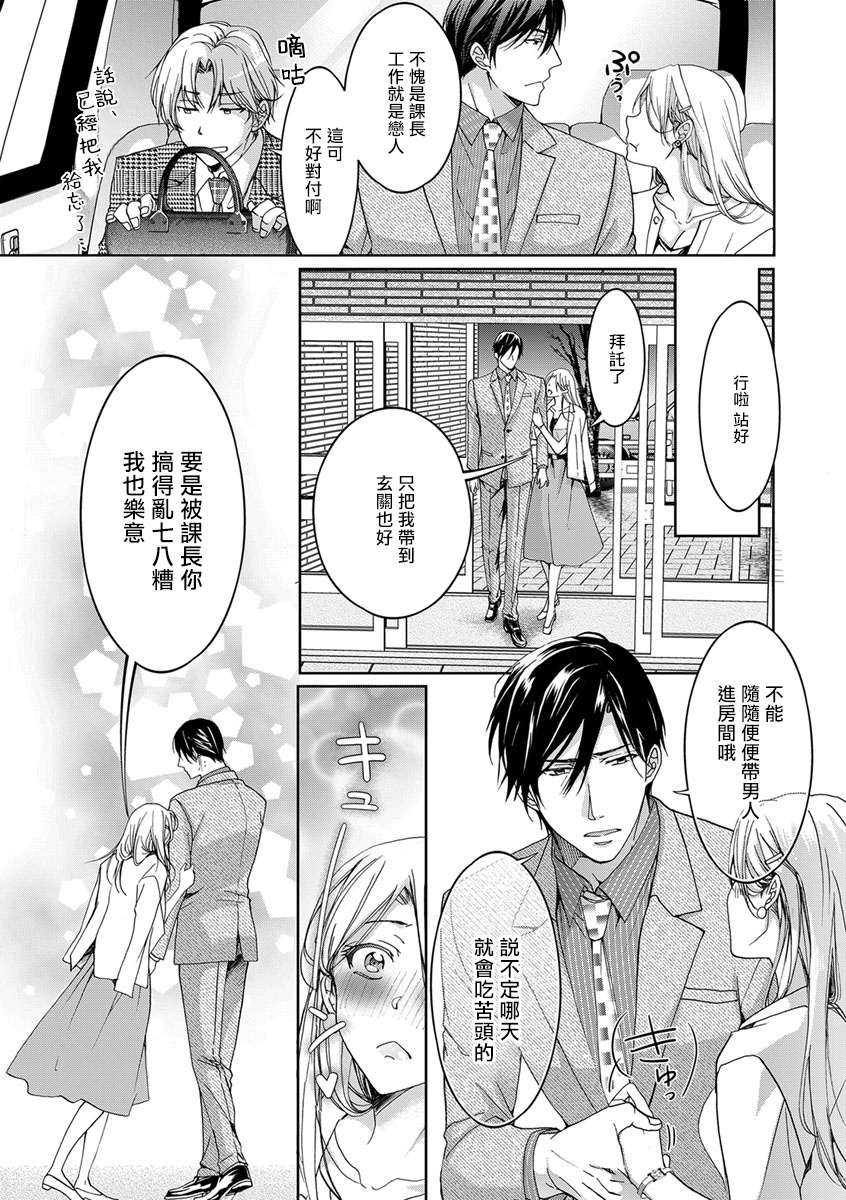 Ura Aka ga Shinnyuu Shain ni Baremashita | 小号被新职员发现了 1-2 page 4 full