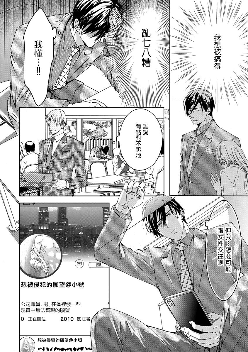 Ura Aka ga Shinnyuu Shain ni Baremashita | 小号被新职员发现了 1-2 page 5 full