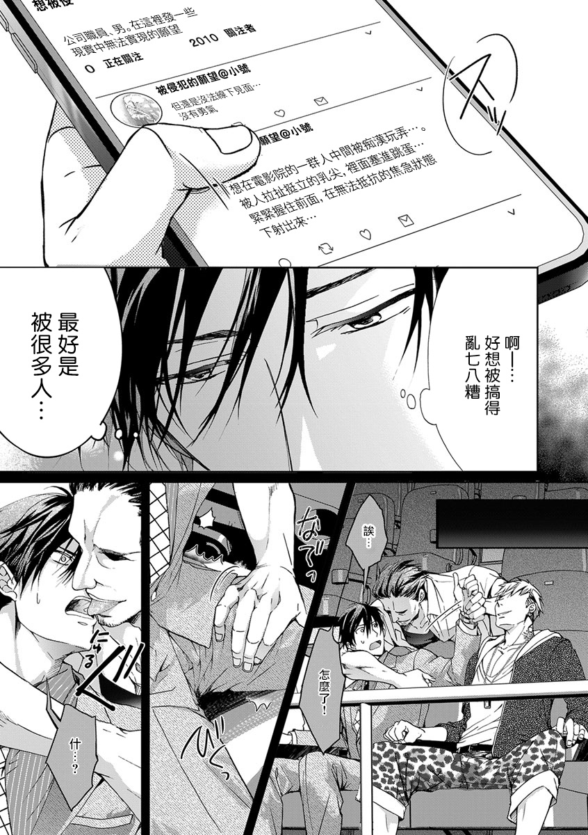 Ura Aka ga Shinnyuu Shain ni Baremashita | 小号被新职员发现了 1-2 page 6 full