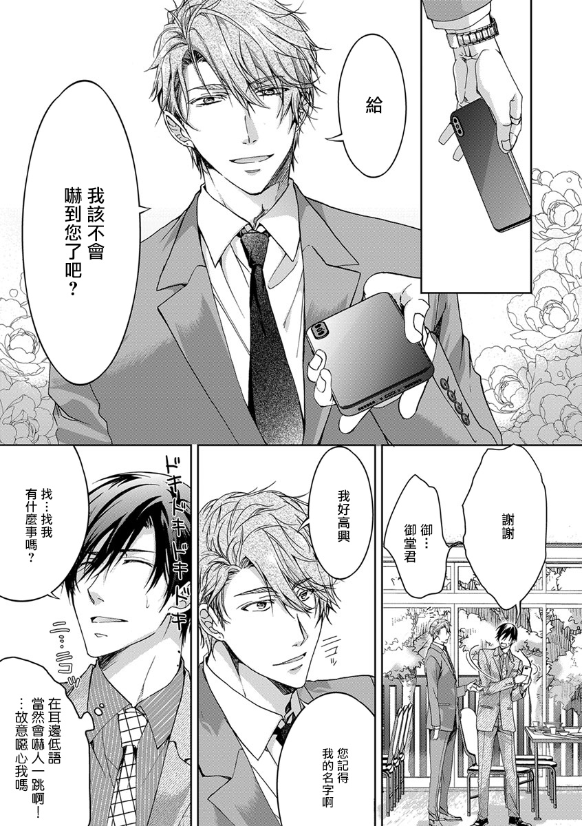 Ura Aka ga Shinnyuu Shain ni Baremashita | 小号被新职员发现了 1-2 page 8 full