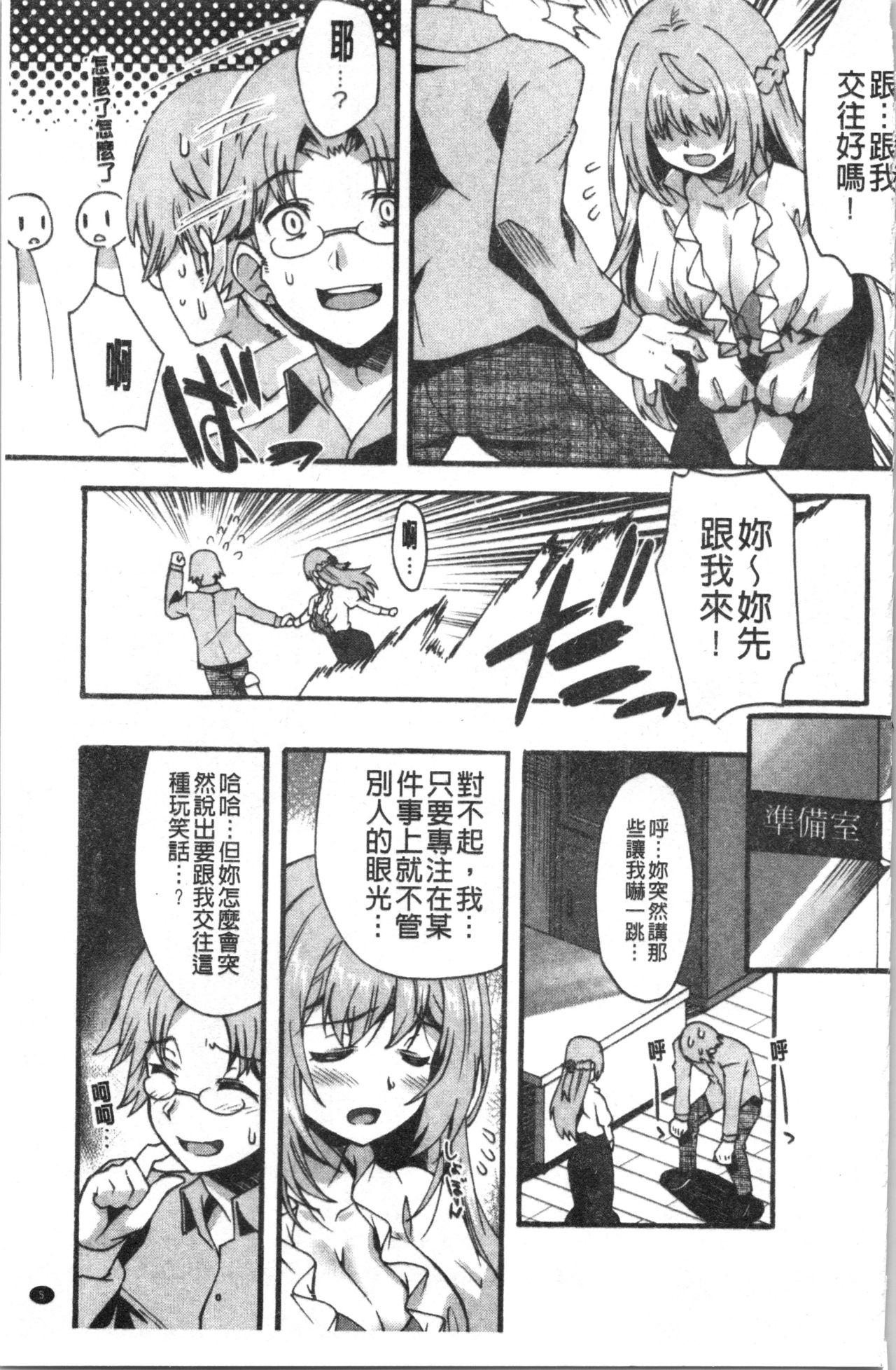 Suki no Katachi page 9 full