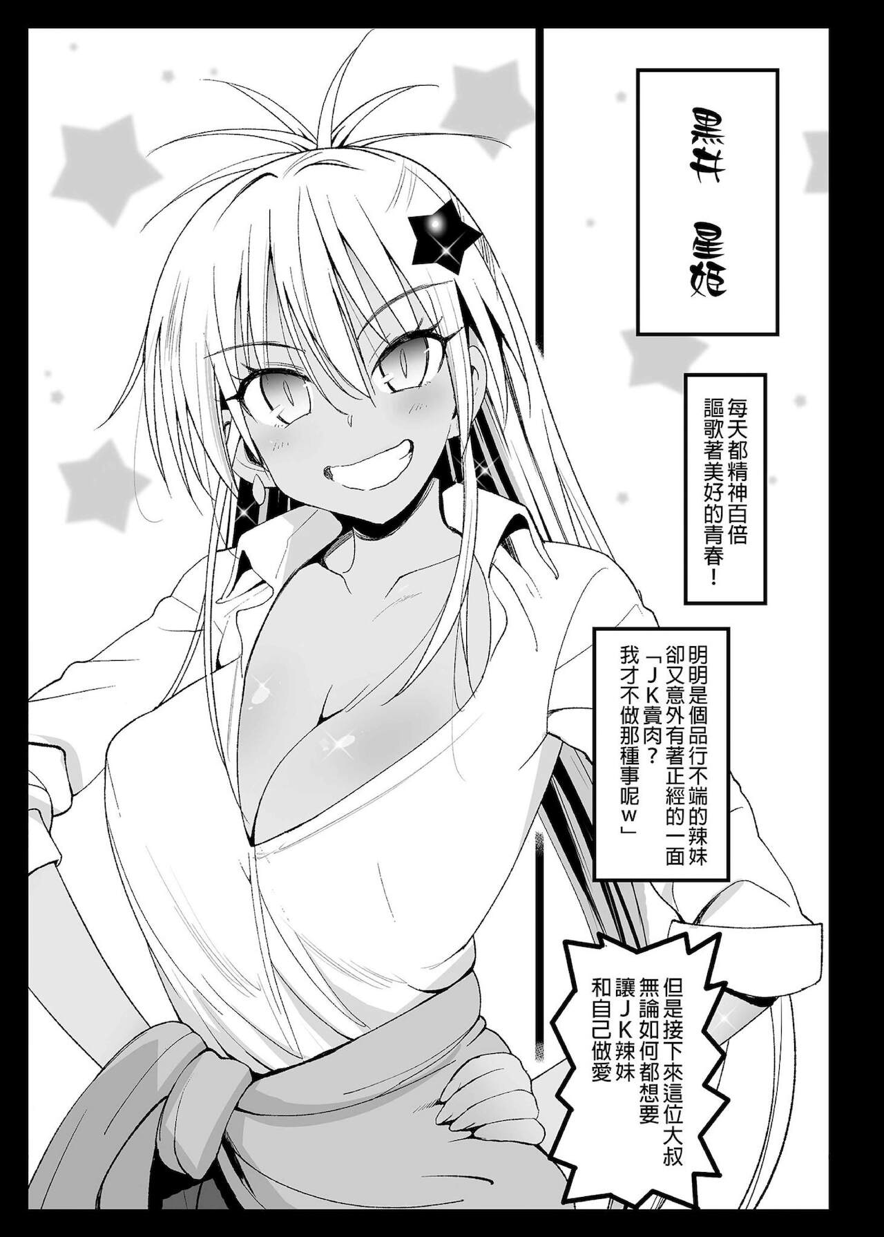 Kyousei Enkou ~Kuro Gal JK o Kane de Dakitai~ page 3 full