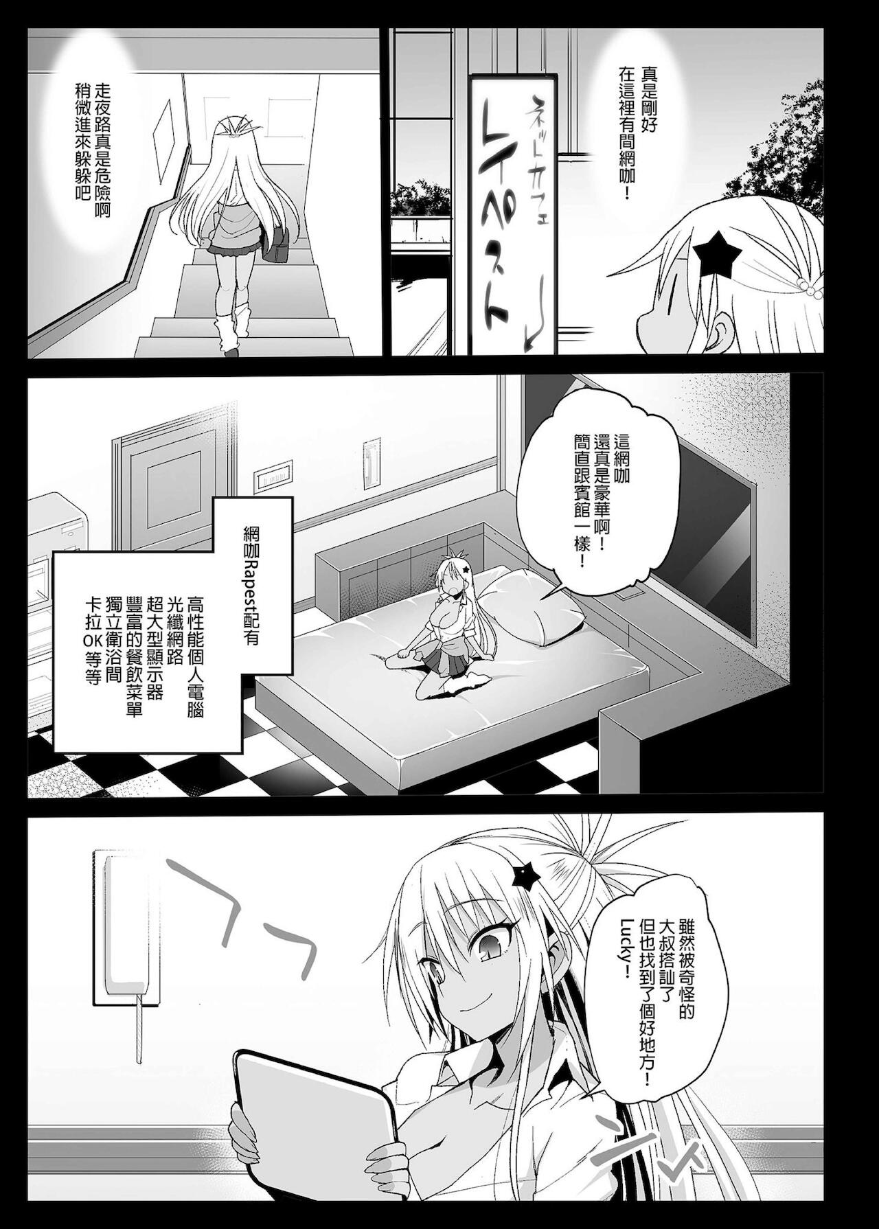 Kyousei Enkou ~Kuro Gal JK o Kane de Dakitai~ page 5 full