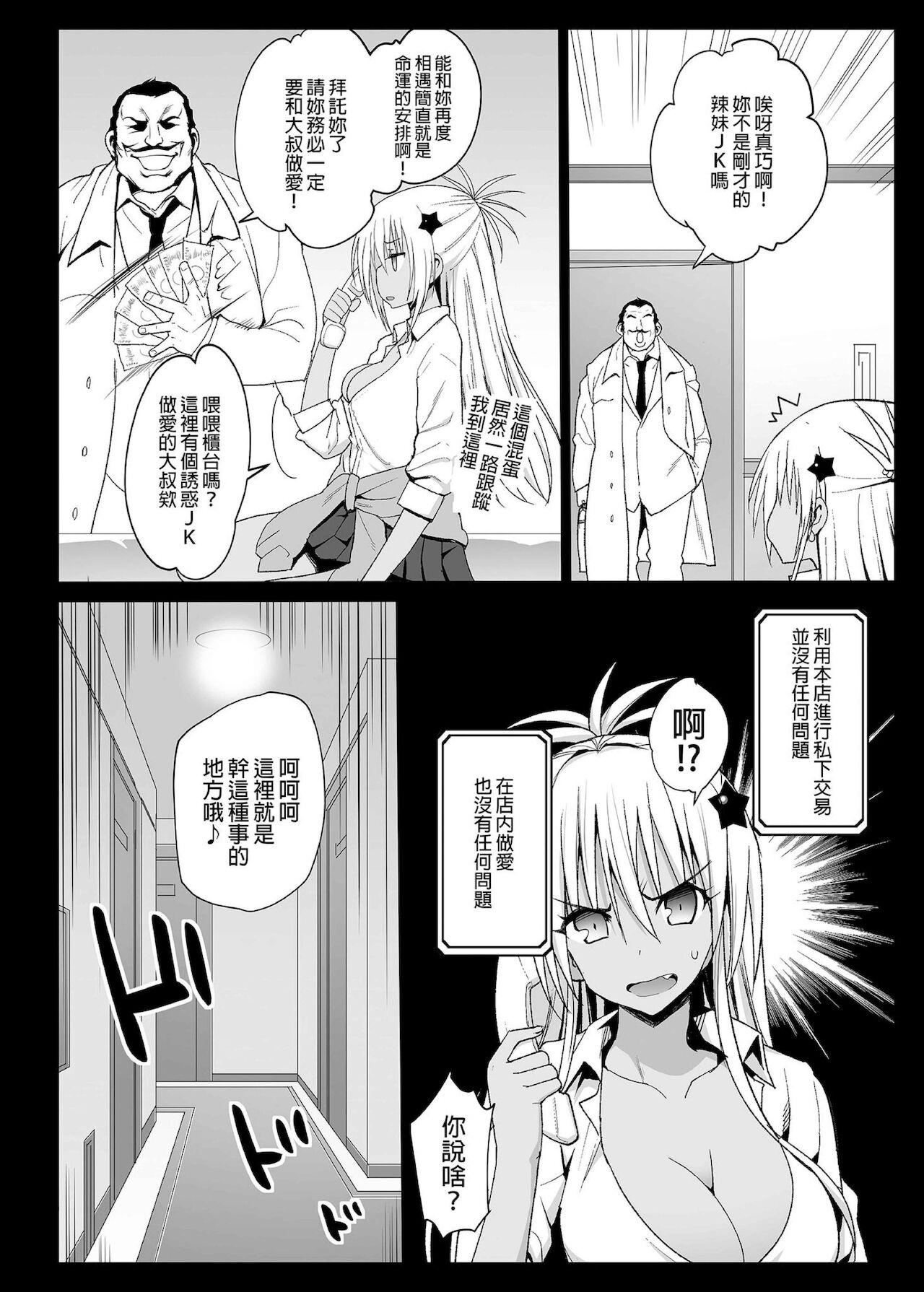 Kyousei Enkou ~Kuro Gal JK o Kane de Dakitai~ page 6 full