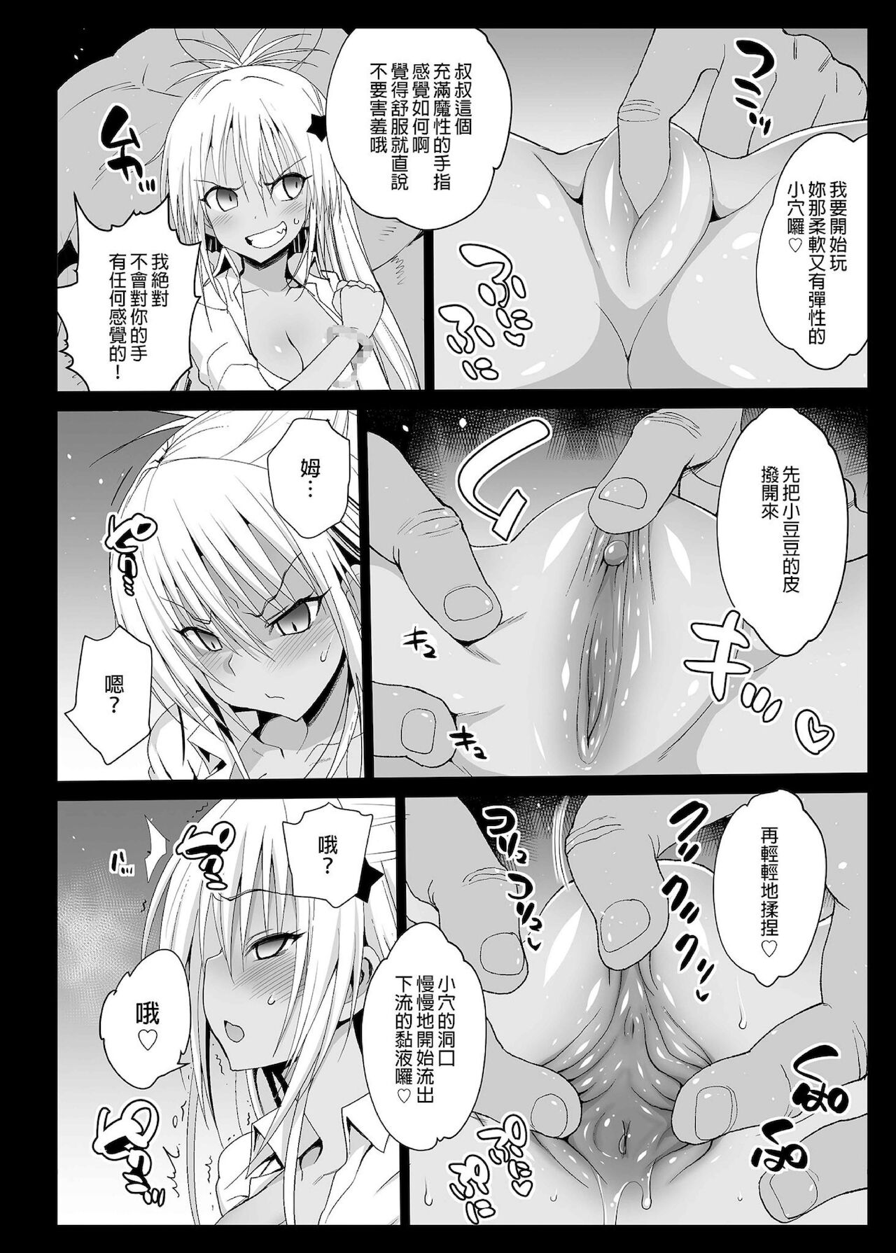 Kyousei Enkou ~Kuro Gal JK o Kane de Dakitai~ page 8 full