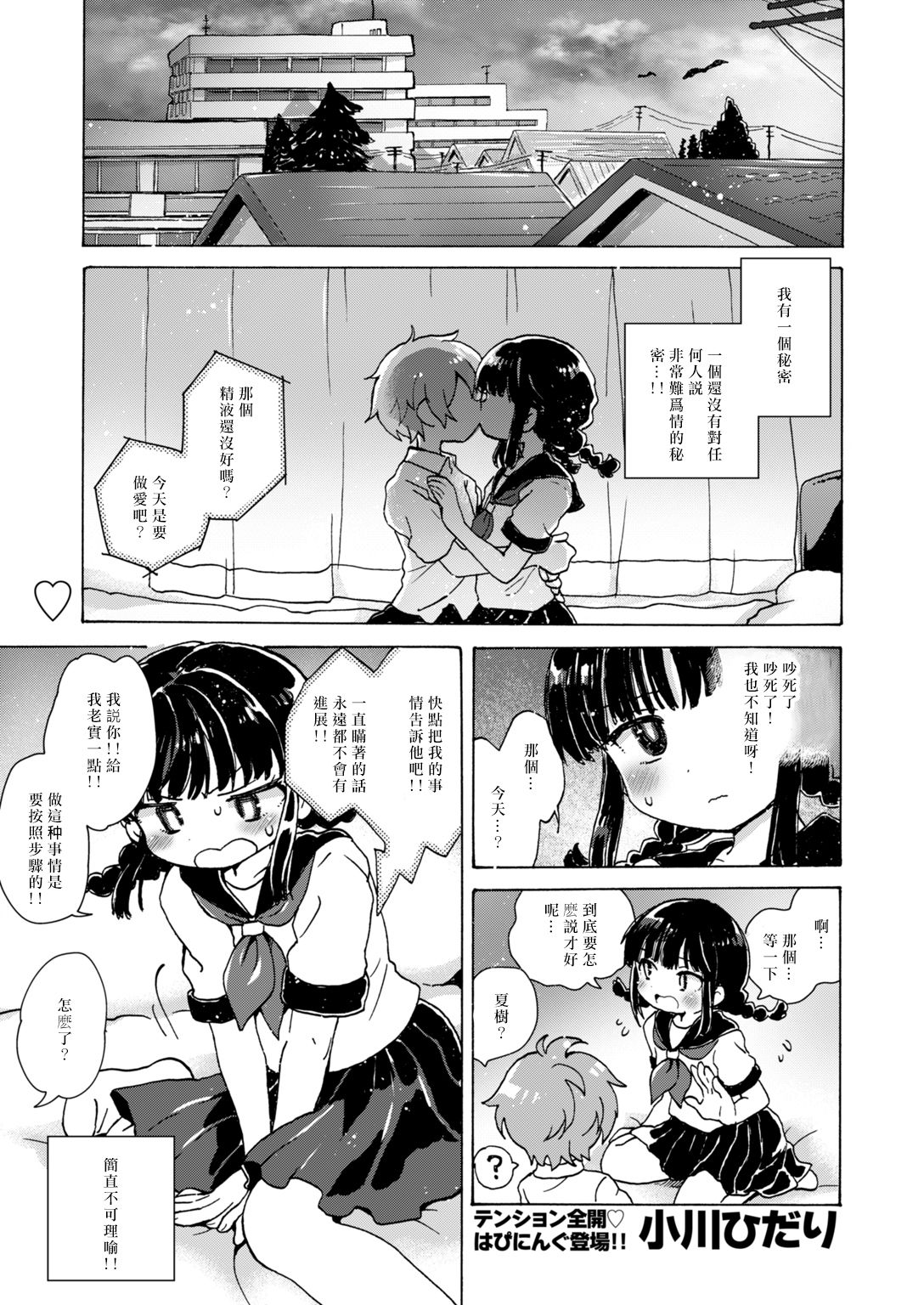 Chitsu no Naka kara Konnichiwa!! page 2 full