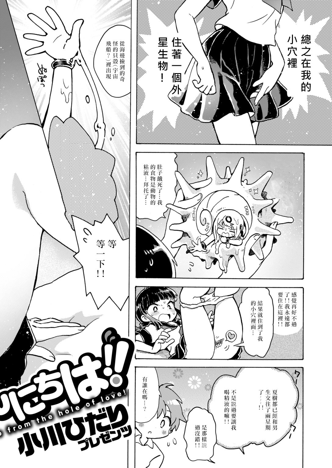 Chitsu no Naka kara Konnichiwa!! page 3 full