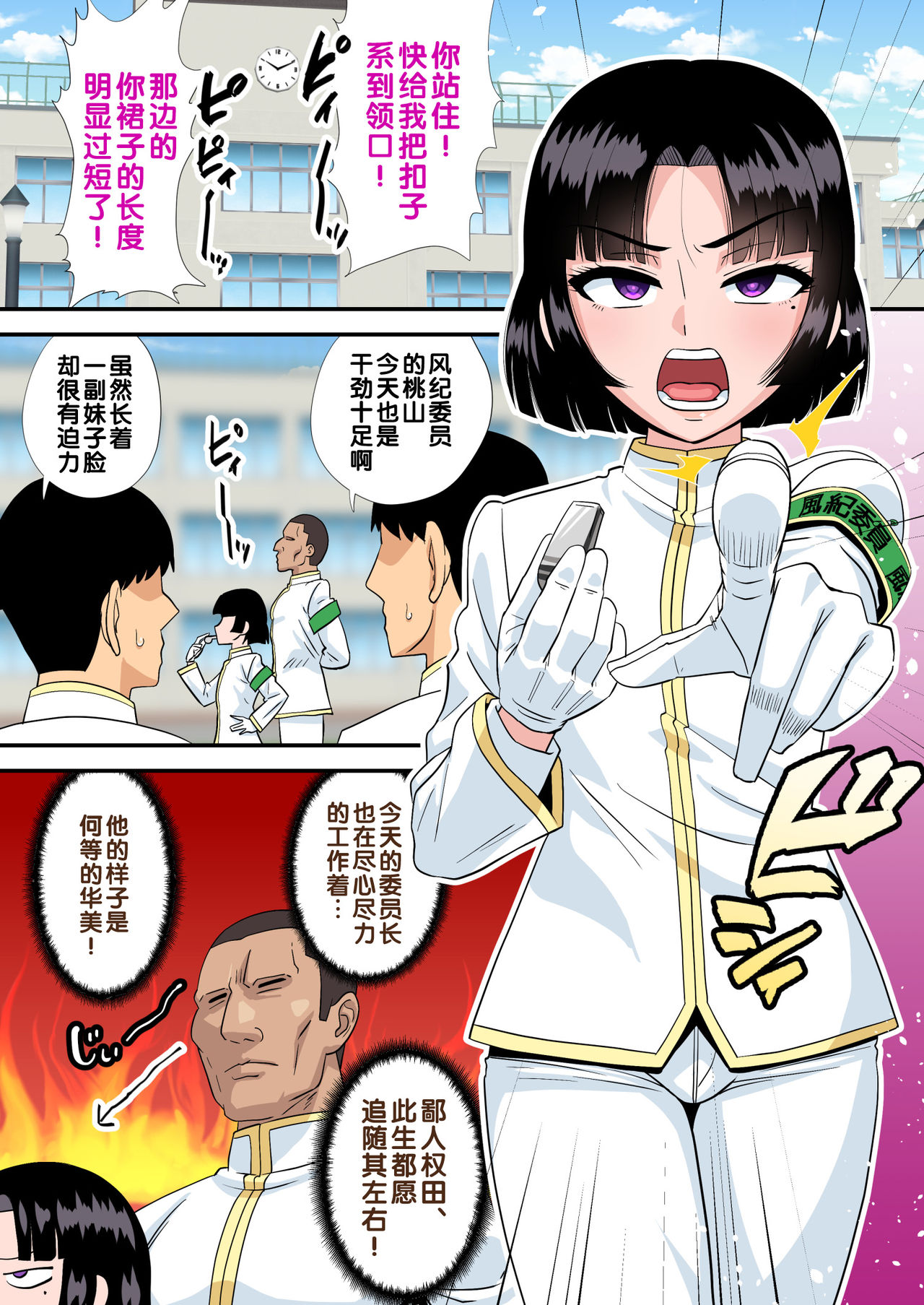 Okappa Fuuki Iinchou to Kanchigai Sex page 2 full