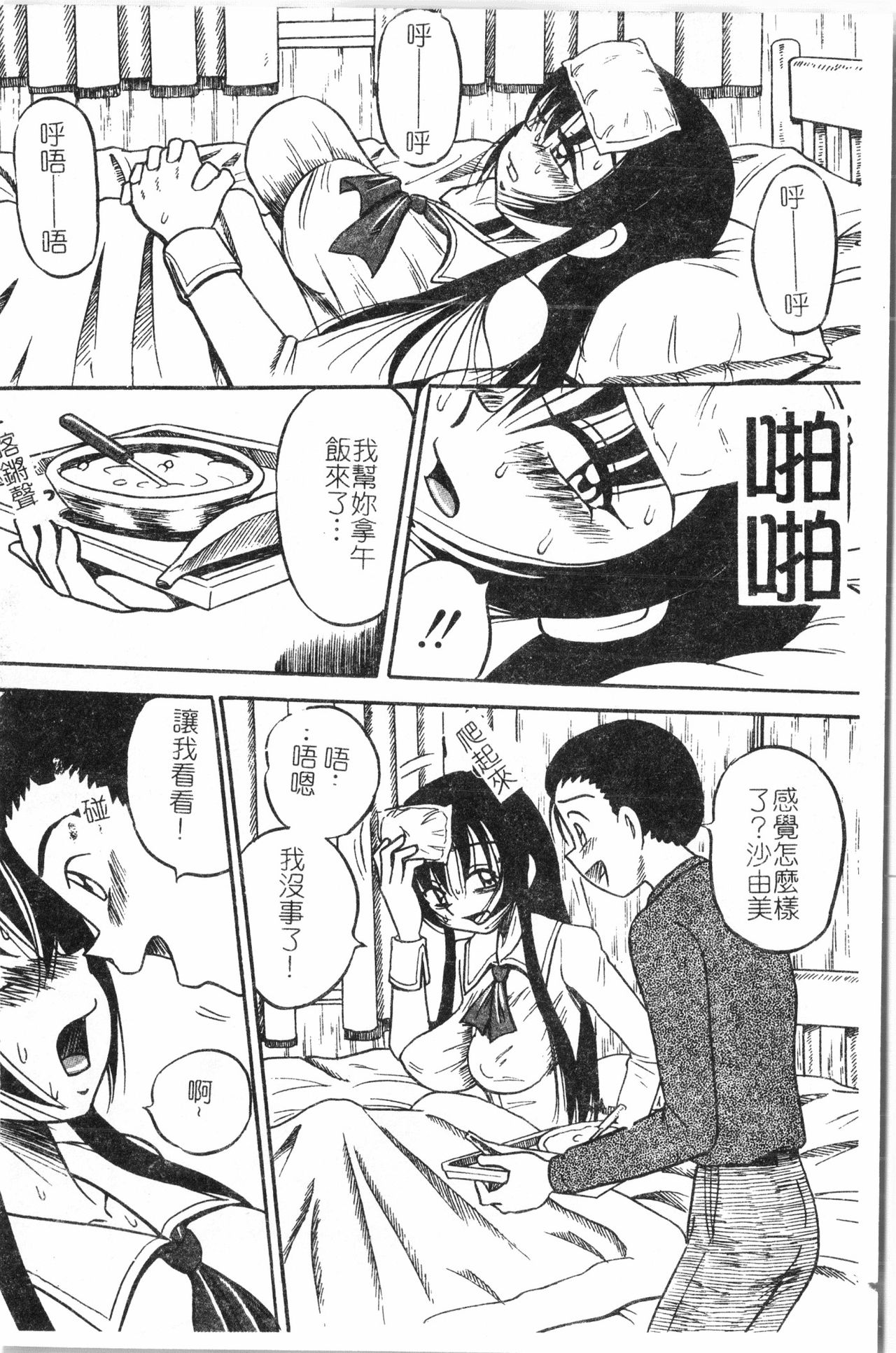 Fallen love at night page 3 full