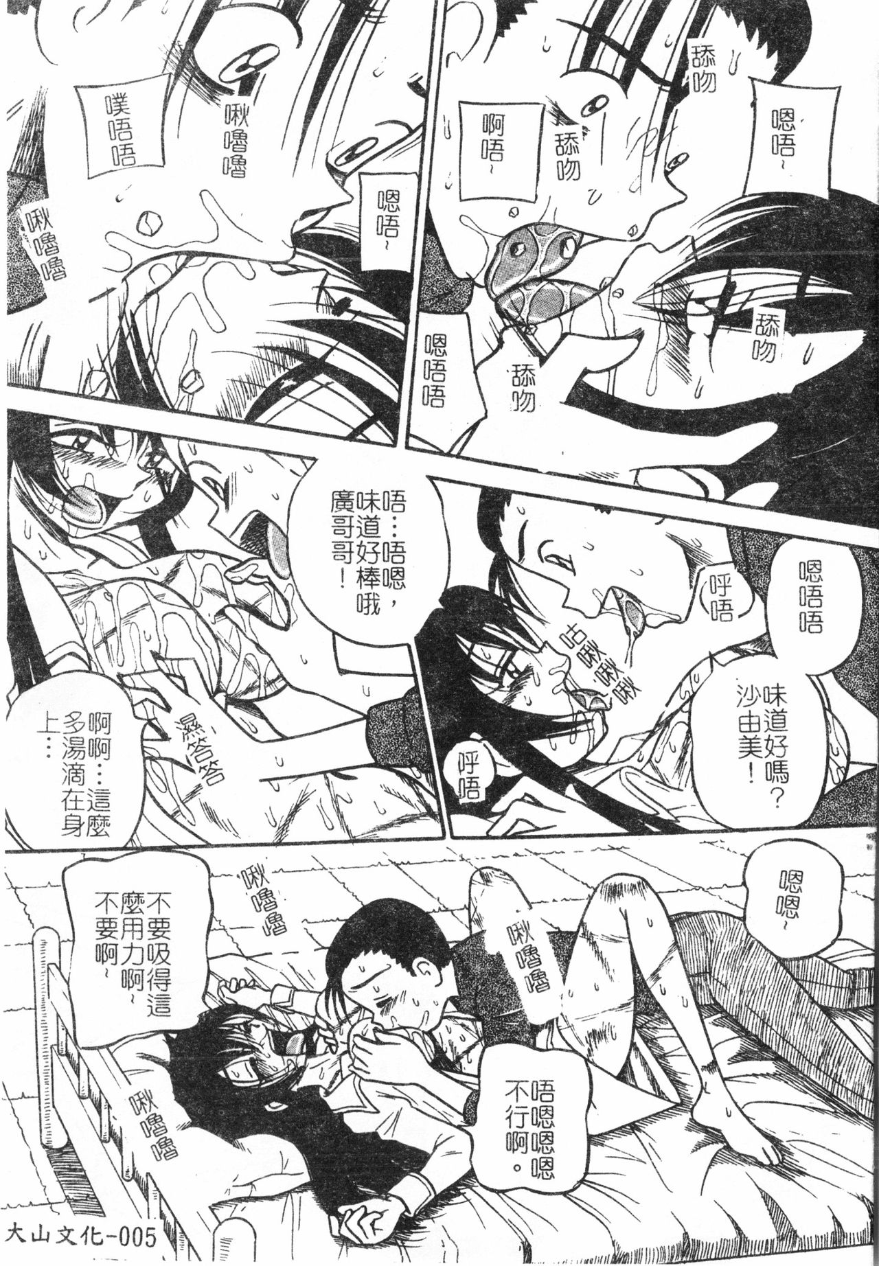 Fallen love at night page 6 full