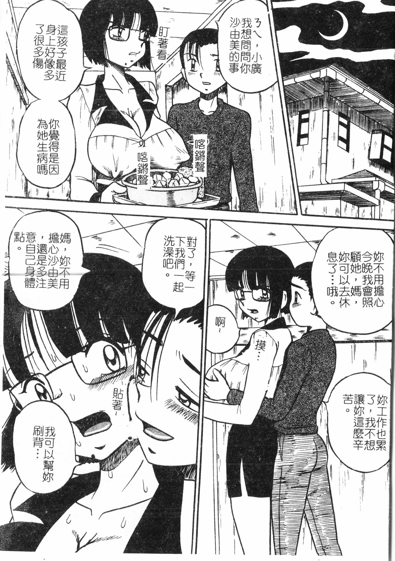 Fallen love at night page 8 full