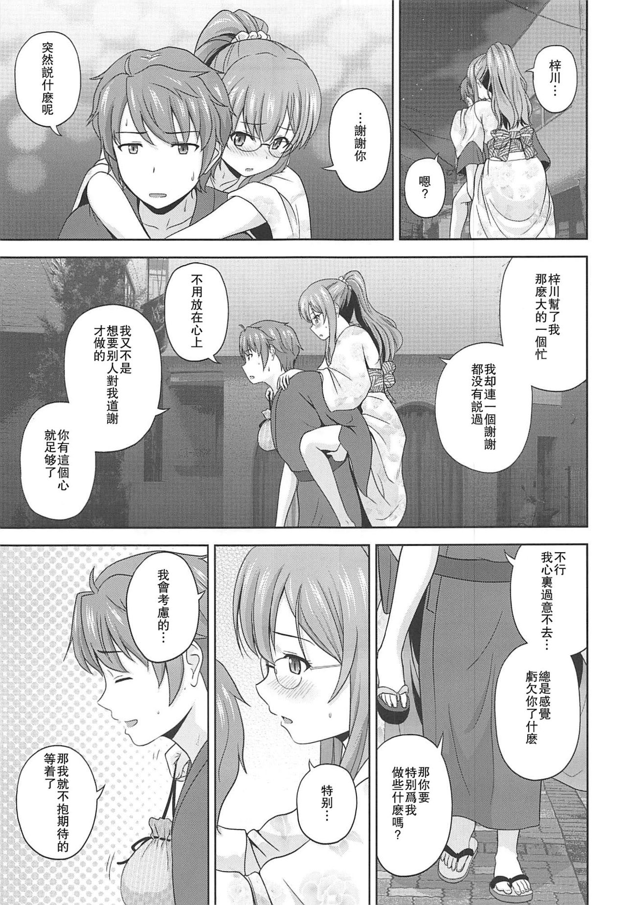 Seishun Blonde Tangram page 6 full