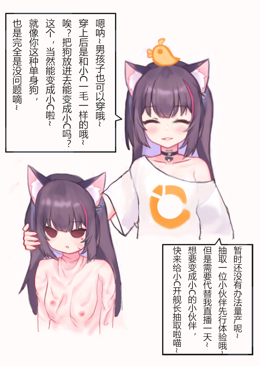 Want to be a catgirl? page 3 full