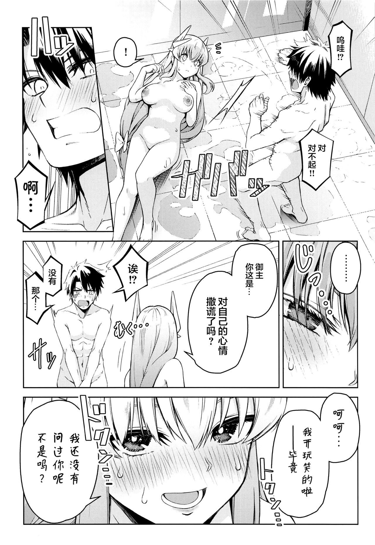 Aaa Master Shoujiki ni Natte page 7 full