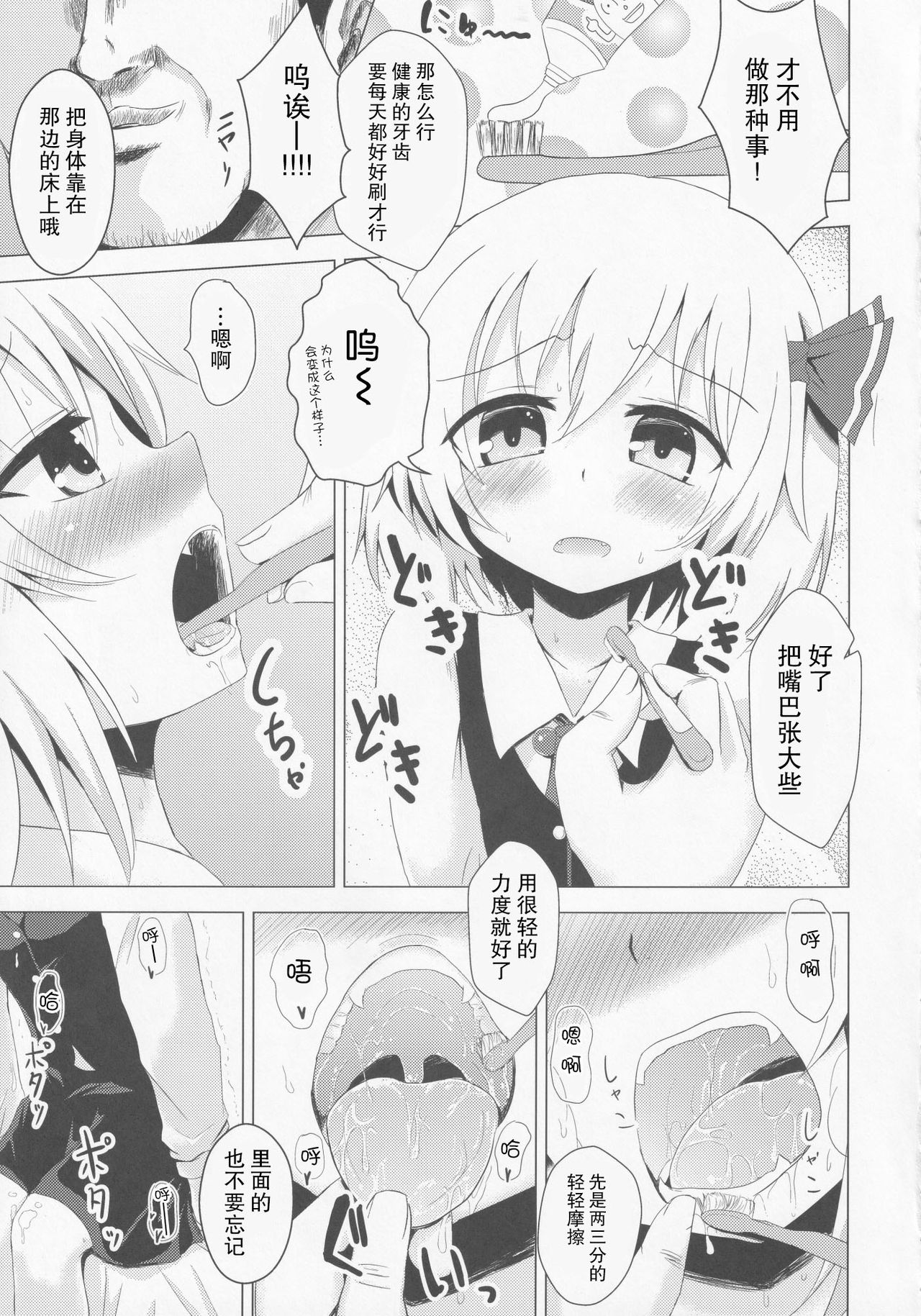 Kirei ni Migaketa kana? page 5 full