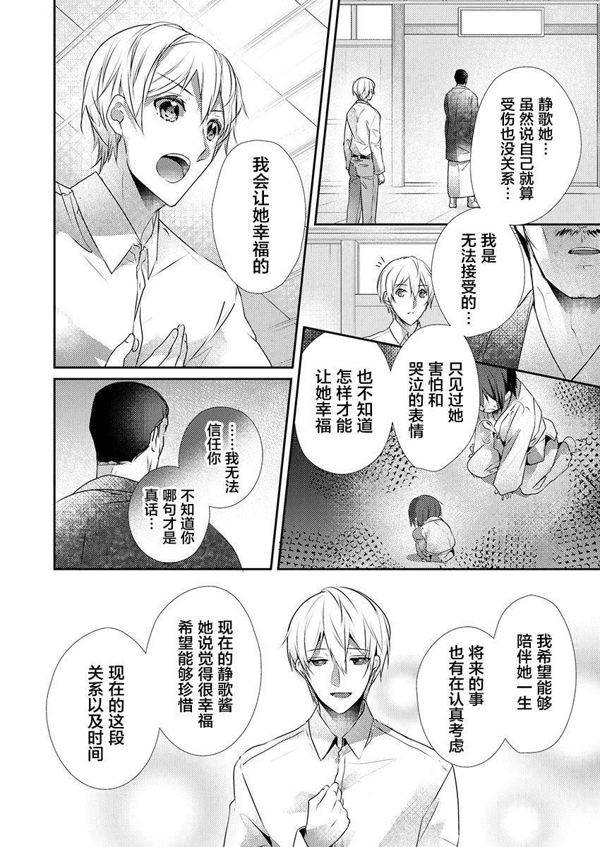 Skirt no Naka wa Kedamono deshita. Ch. 30 page 10 full